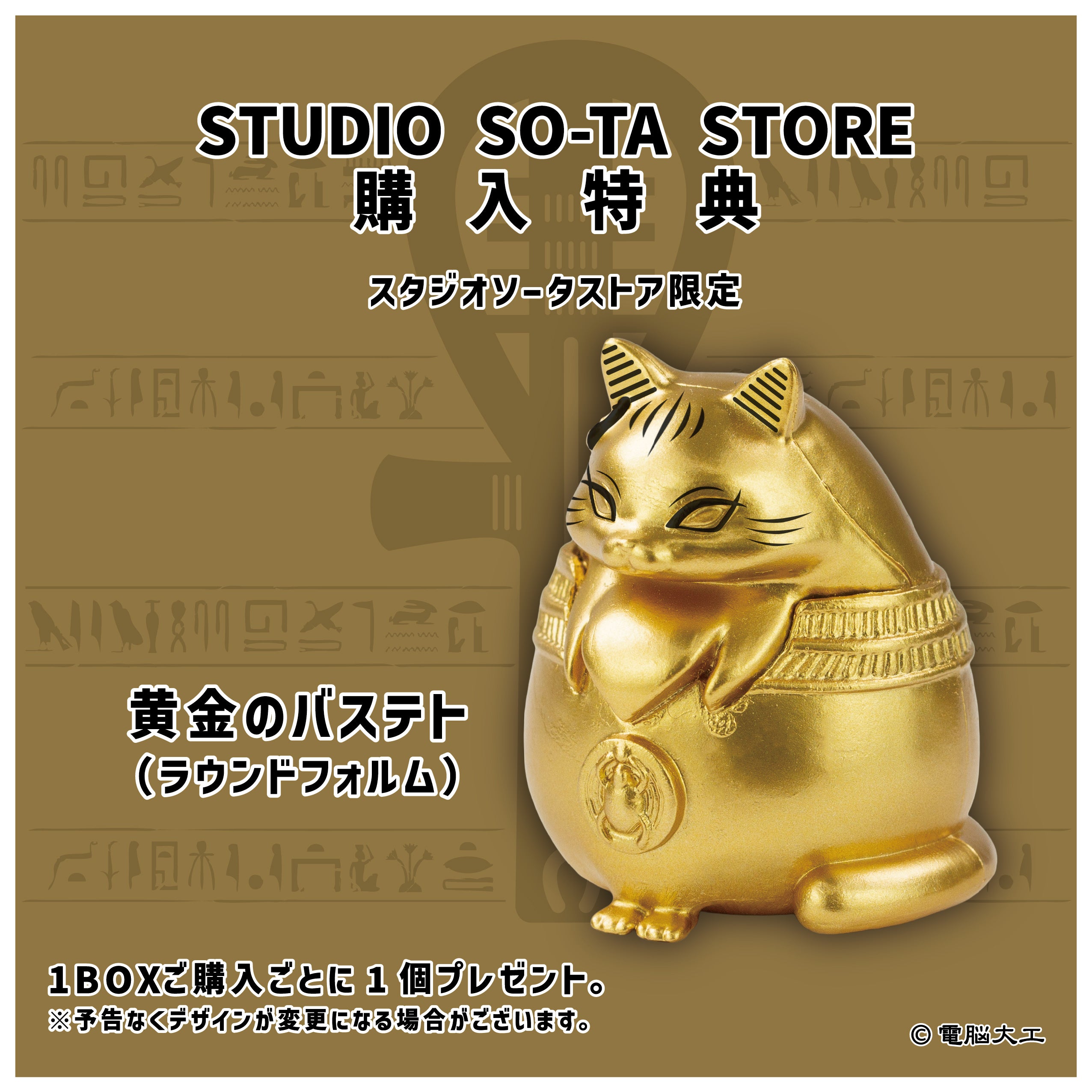 【予約受付中】電脳大工エジプト神 スマートフォルム【1BOX／6個入】《予約：2026年4月下旬発送予定》