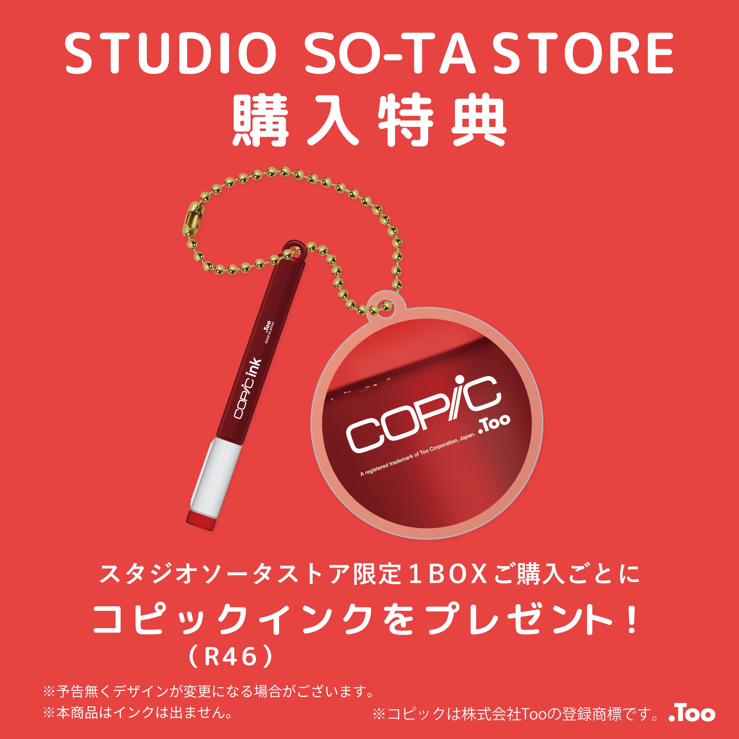 コピック Copic キャンペーン ピンバッジ ガチャ コピックチャオ スペシャルギフトBOX Flowersを発売します