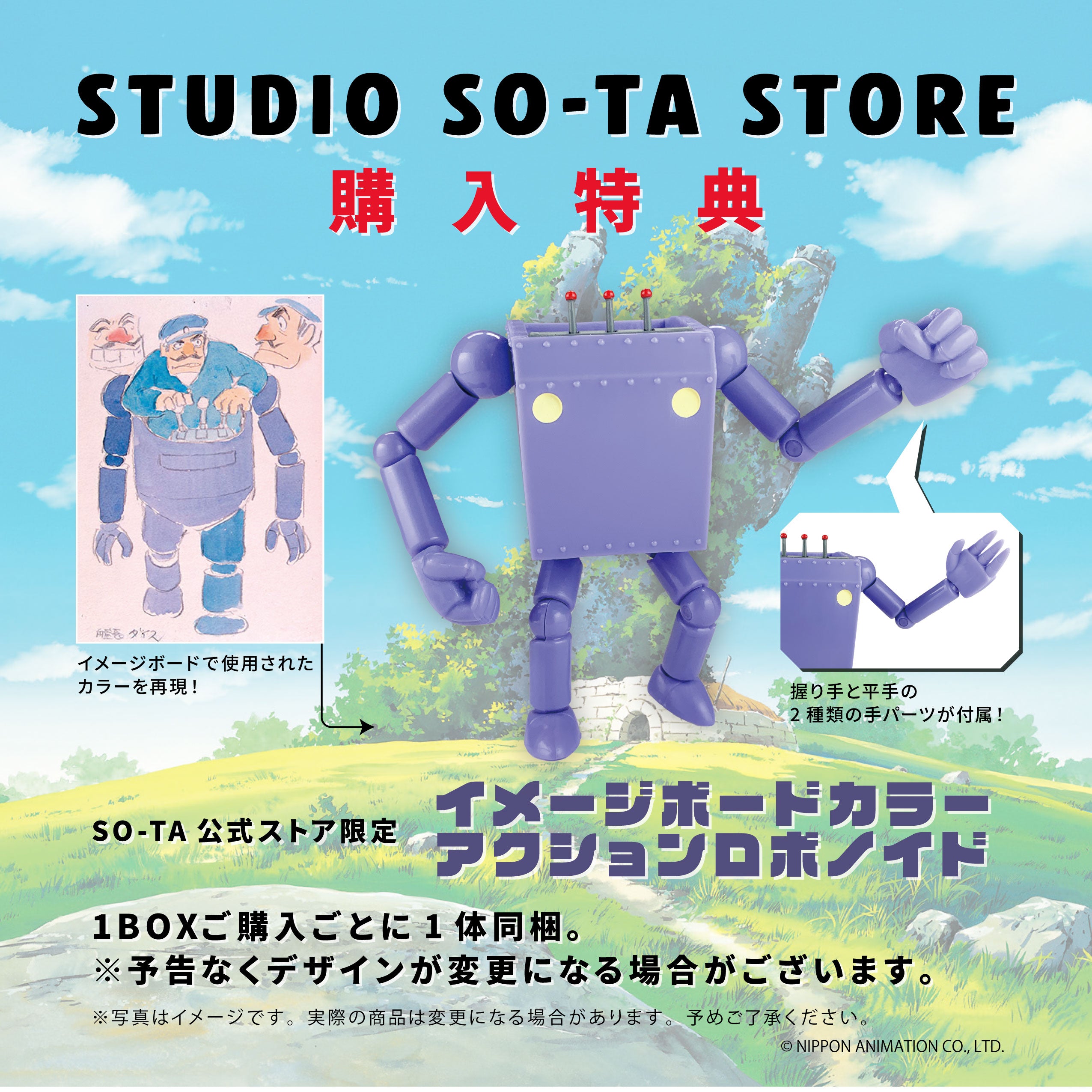 予約受付中】未来少年コナン アクションロボノイド(再販)【1BOX／4個入