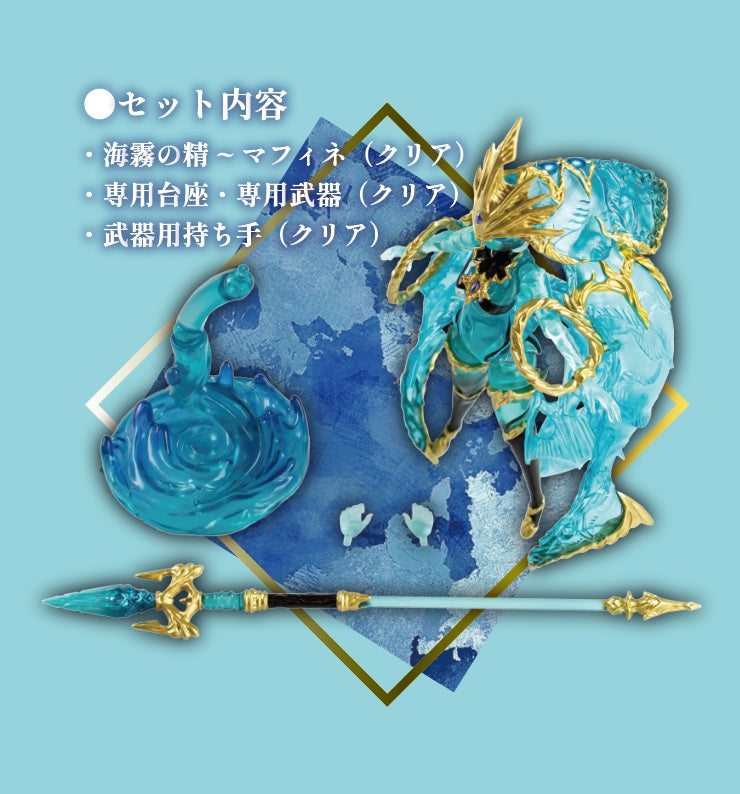 スタジオソータストア限定【予約受付中】海霧の精＆マフィネ クリア