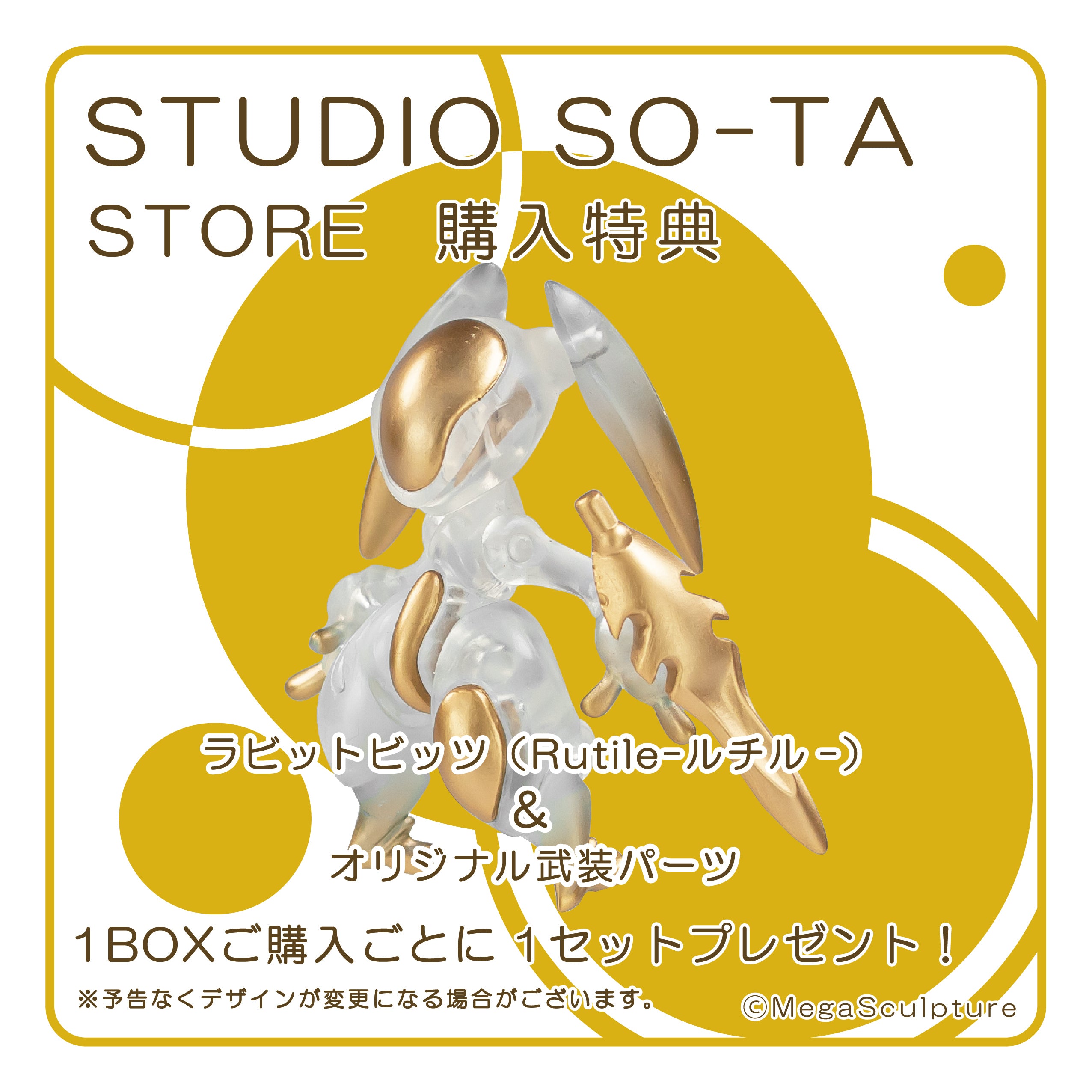 【予約受付中】FORM Bits Rabbit Bits【1BOX／4個入】《予約：2026年1月下旬発送予定》
