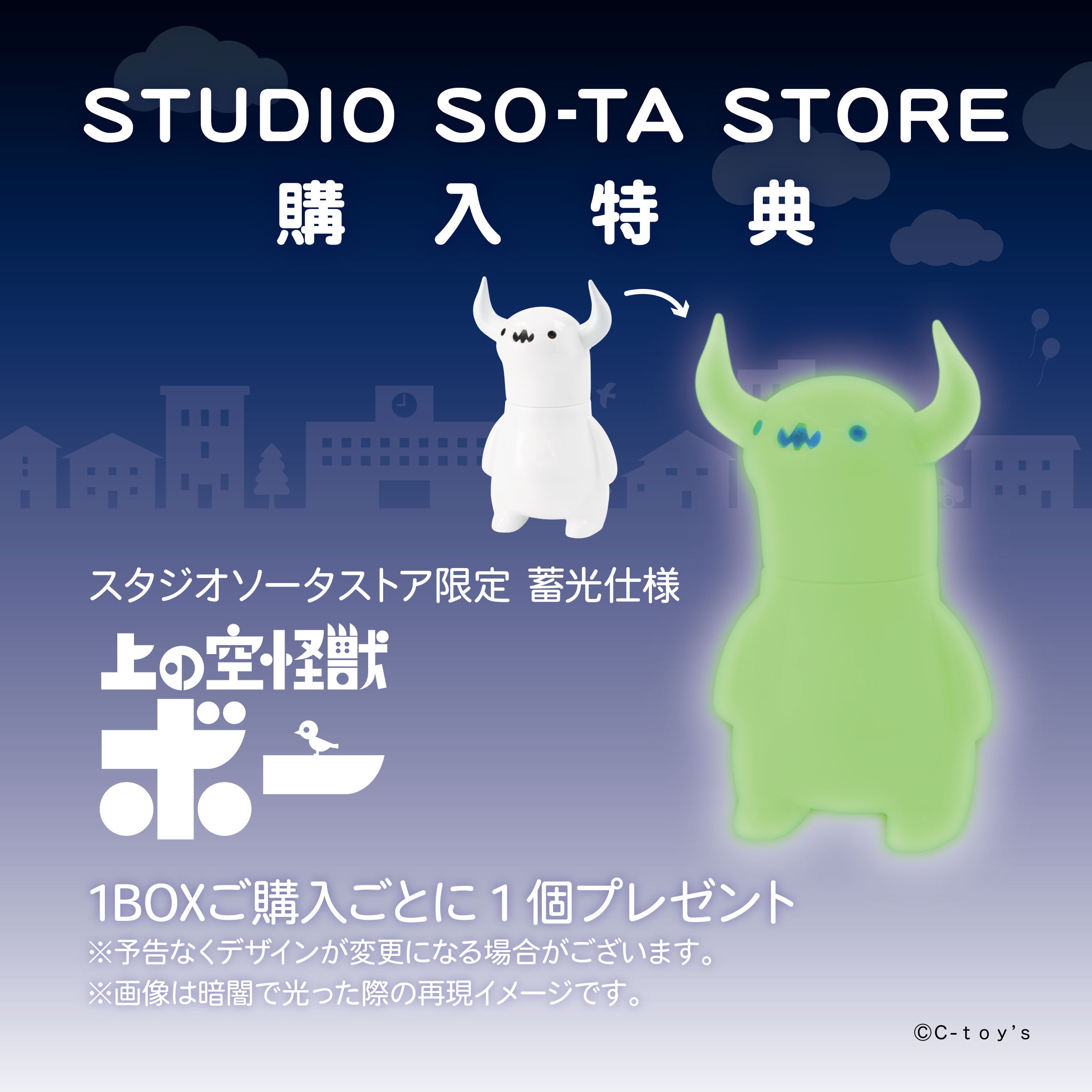 予約受付中】上の空怪獣ボー【1BOX／6個入】《予約：2025年2月