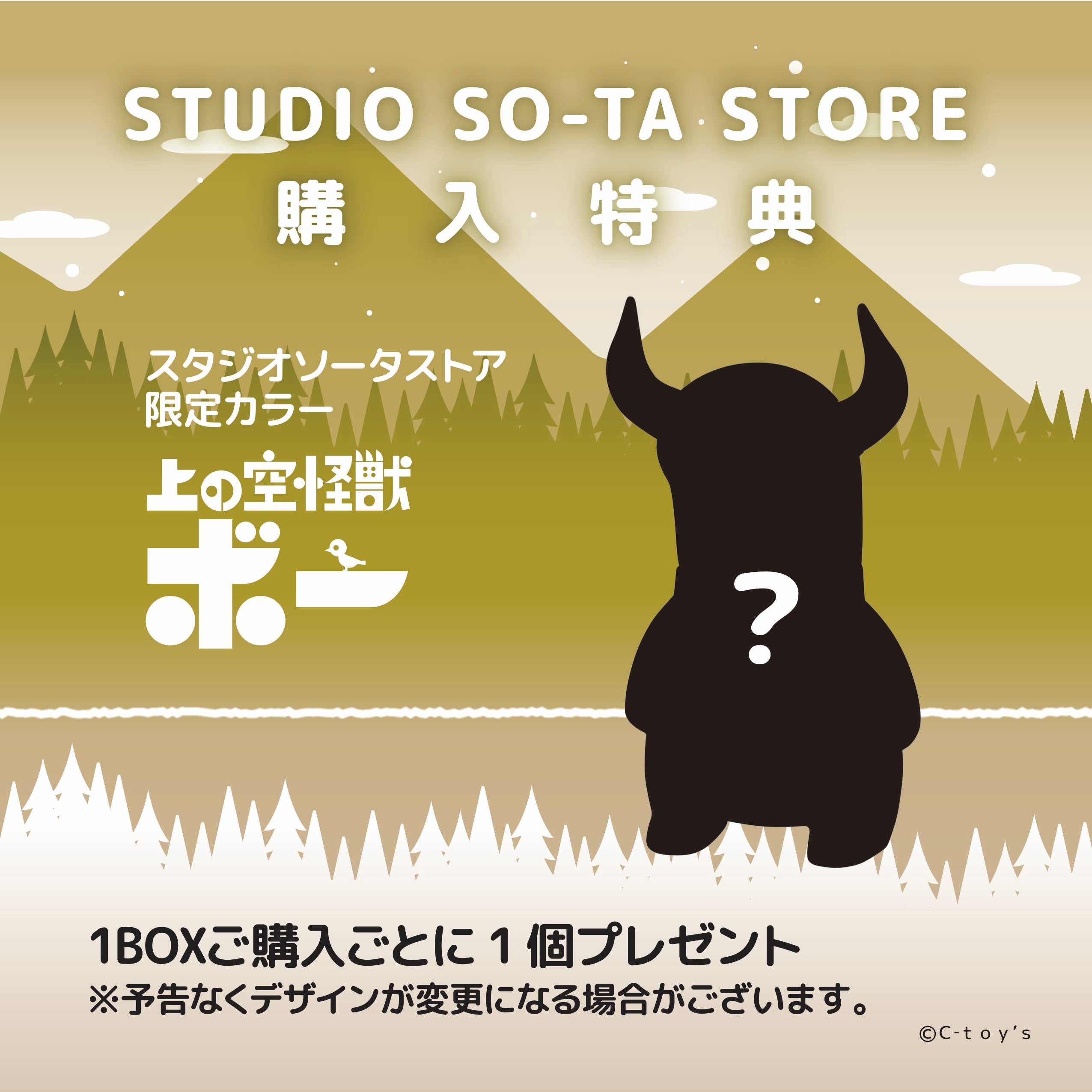 【予約受付中】上の空怪獣ボー2【1BOX／6個入】《予約：2025年10月下旬発送予定》