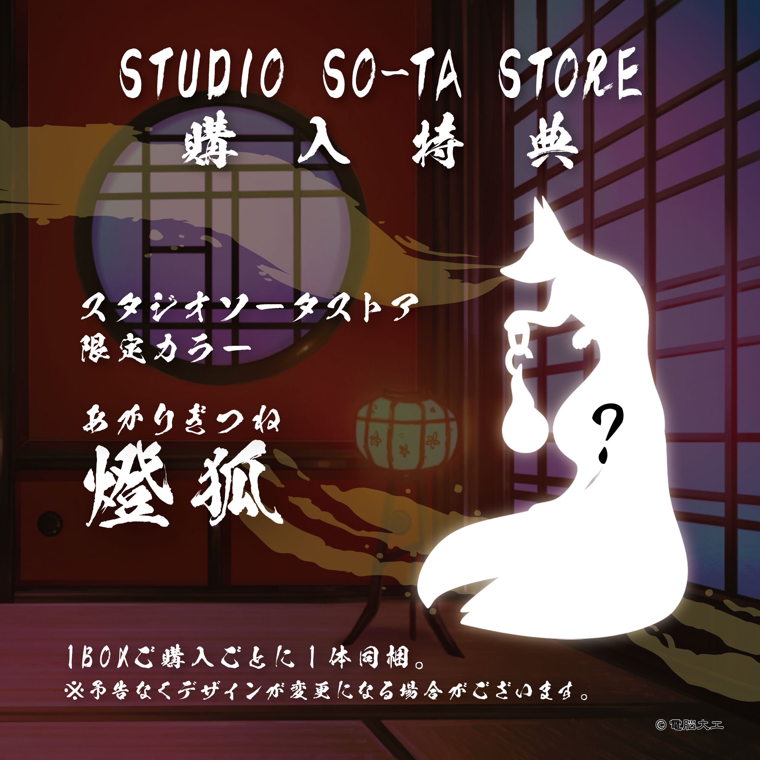 【予約受付中】電脳大工 燈狐 弐【1BOX／4個入】《予約：2025年3月下旬発送予定》