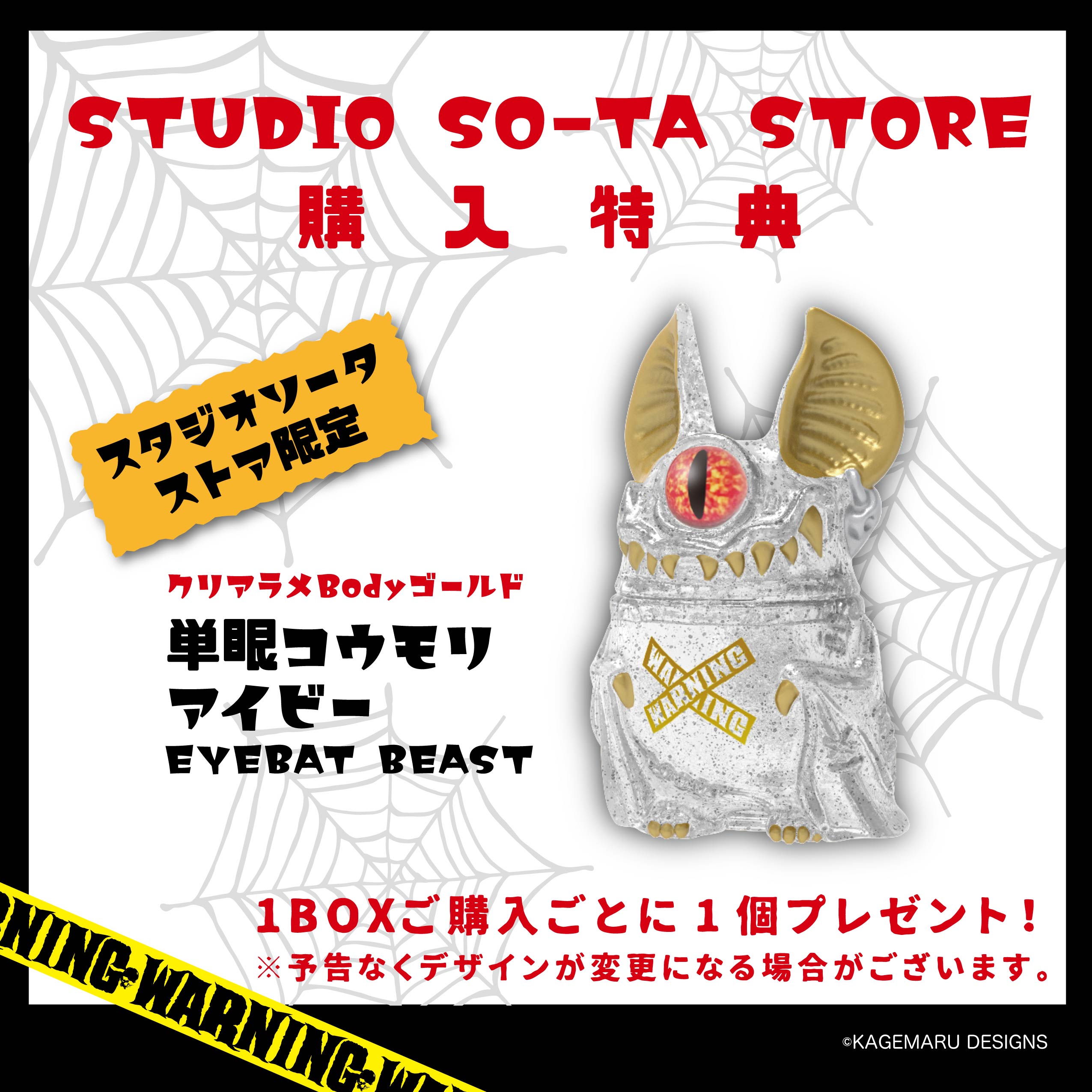 【予約受付中】単眼コウモリ アイビー EYEBAT BEAST 第2弾【1BOX／6個入】《予約：2026年1月下旬発送予定》