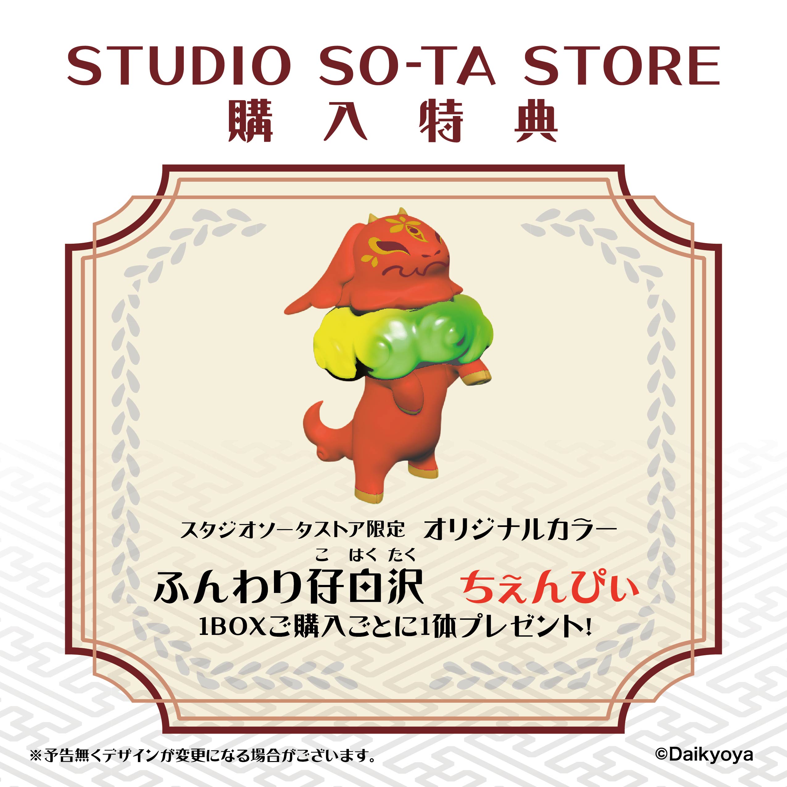 【予約受付中】だいきょ屋コレクション ふんわり仔白沢参【1BOX／6個入】《予約：2025年10月下旬発送予定》