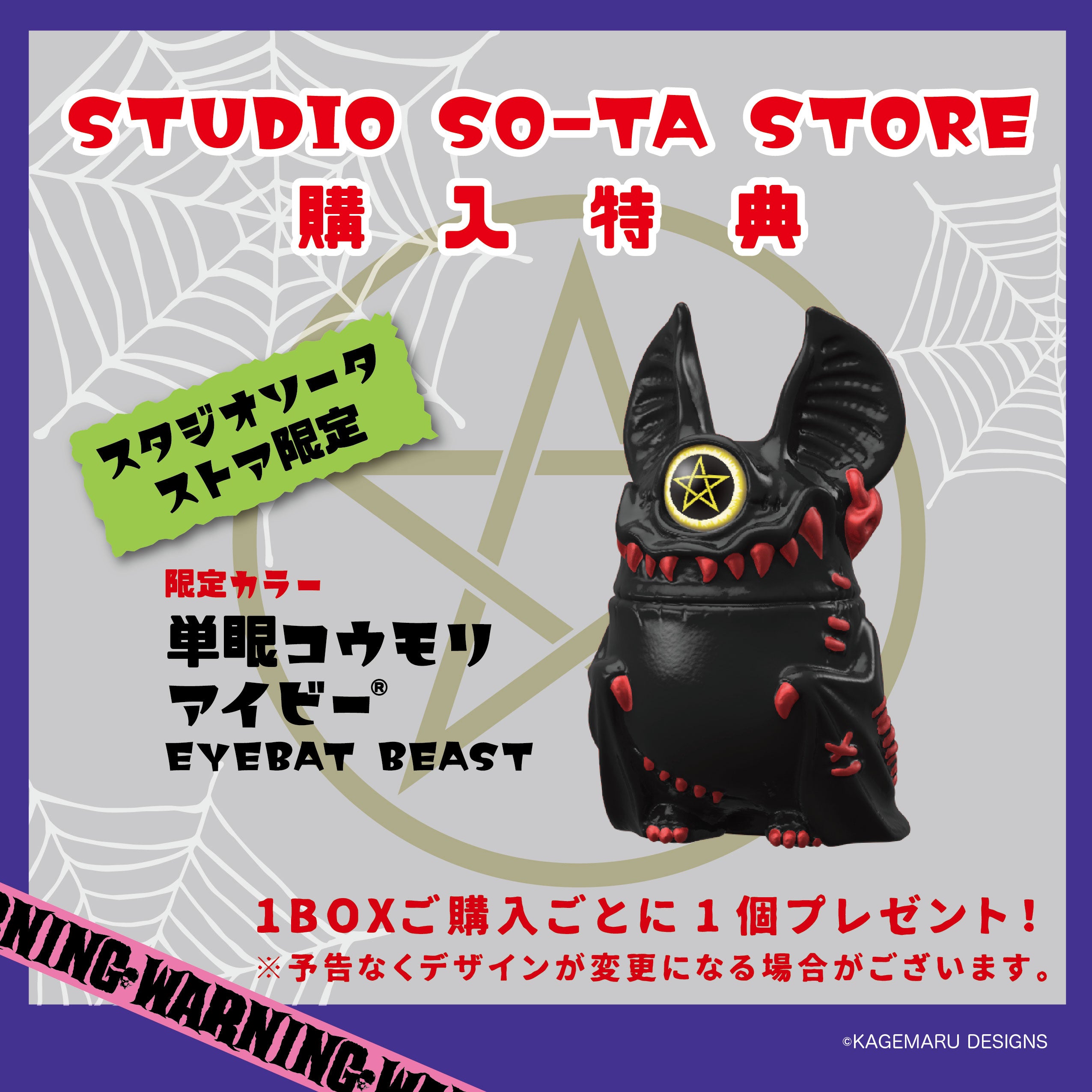 【予約受付中】単眼コウモリ アイビー EYEBAT BEAST 第3弾【1BOX／6個入】《予約：2026年9月下旬発送予定》