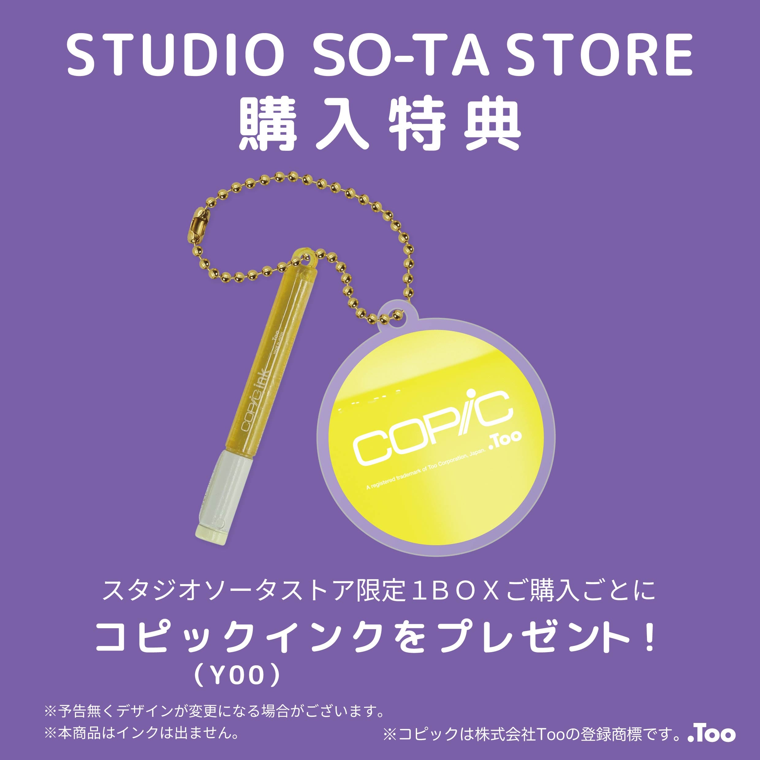 【予約受付中】コピックミニチュアキーチェーン プラス2【1BOX／6個入】《予約：2026年2月下旬発送予定》