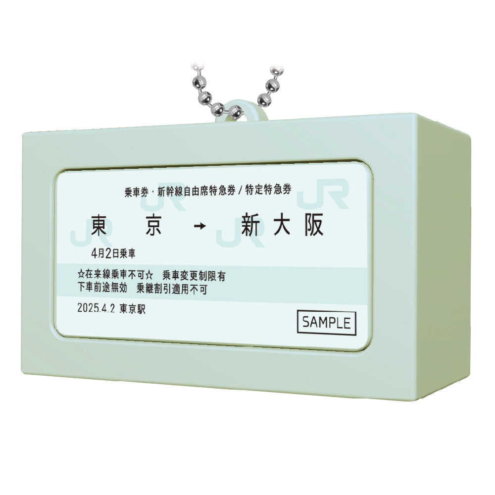 予約受付終了】東海道新幹線チケット音声キーホルダー【1BOX／4個入