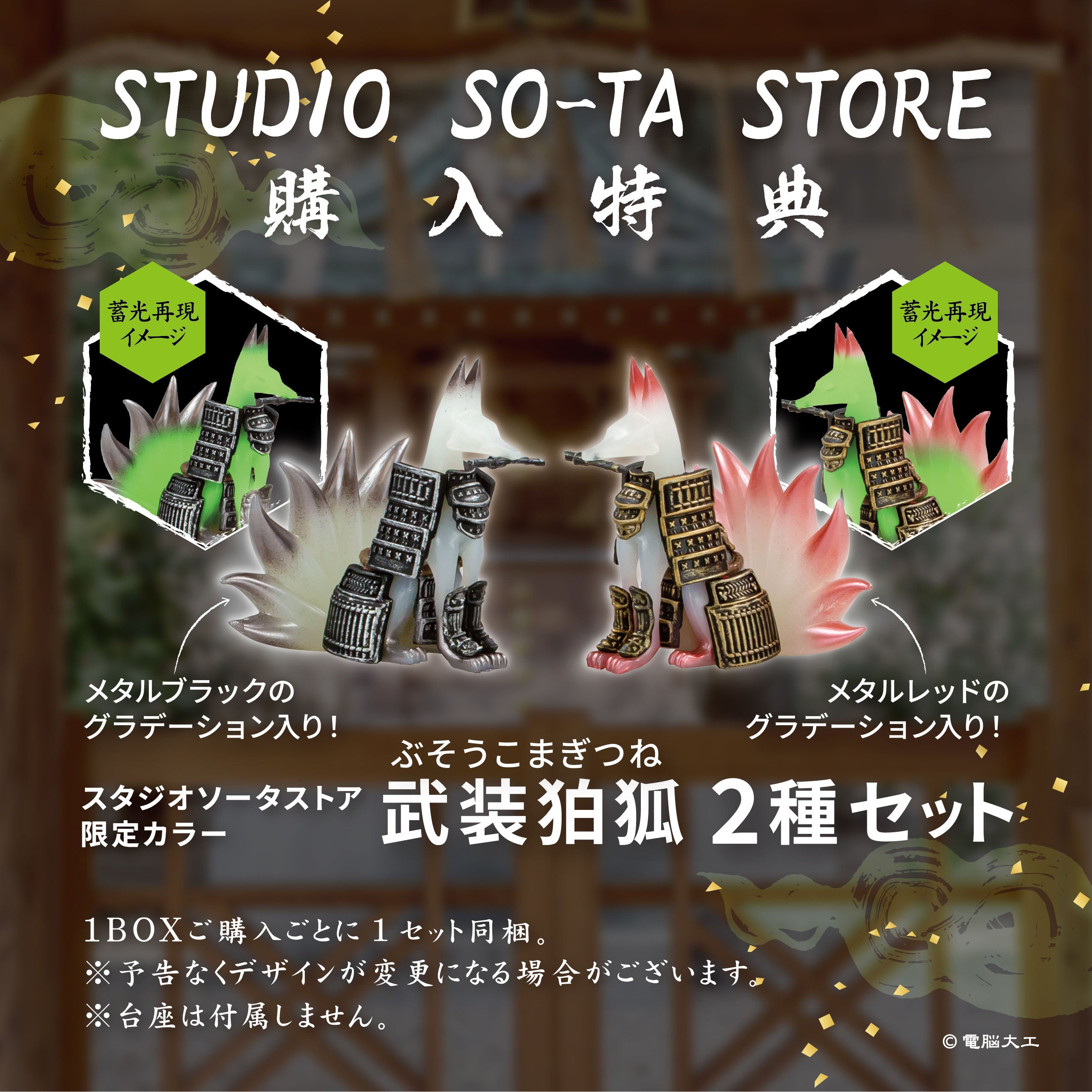 予約受付中】電脳大工 武装狛狐 金銀霞【1BOX／4個入】《予約：