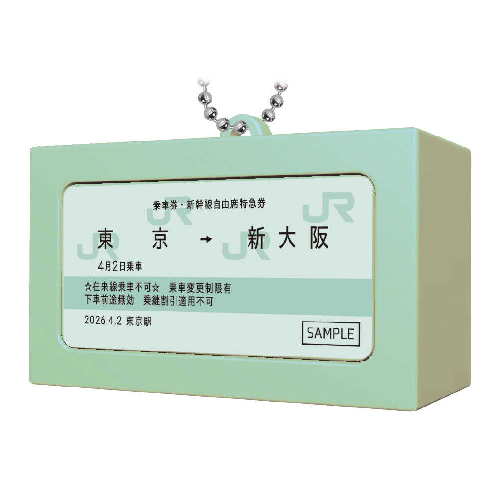【予約受付中】東海道新幹線チケット音声キーホルダー2【1BOX／4個入】《予約：2026年4月下旬発送予定》