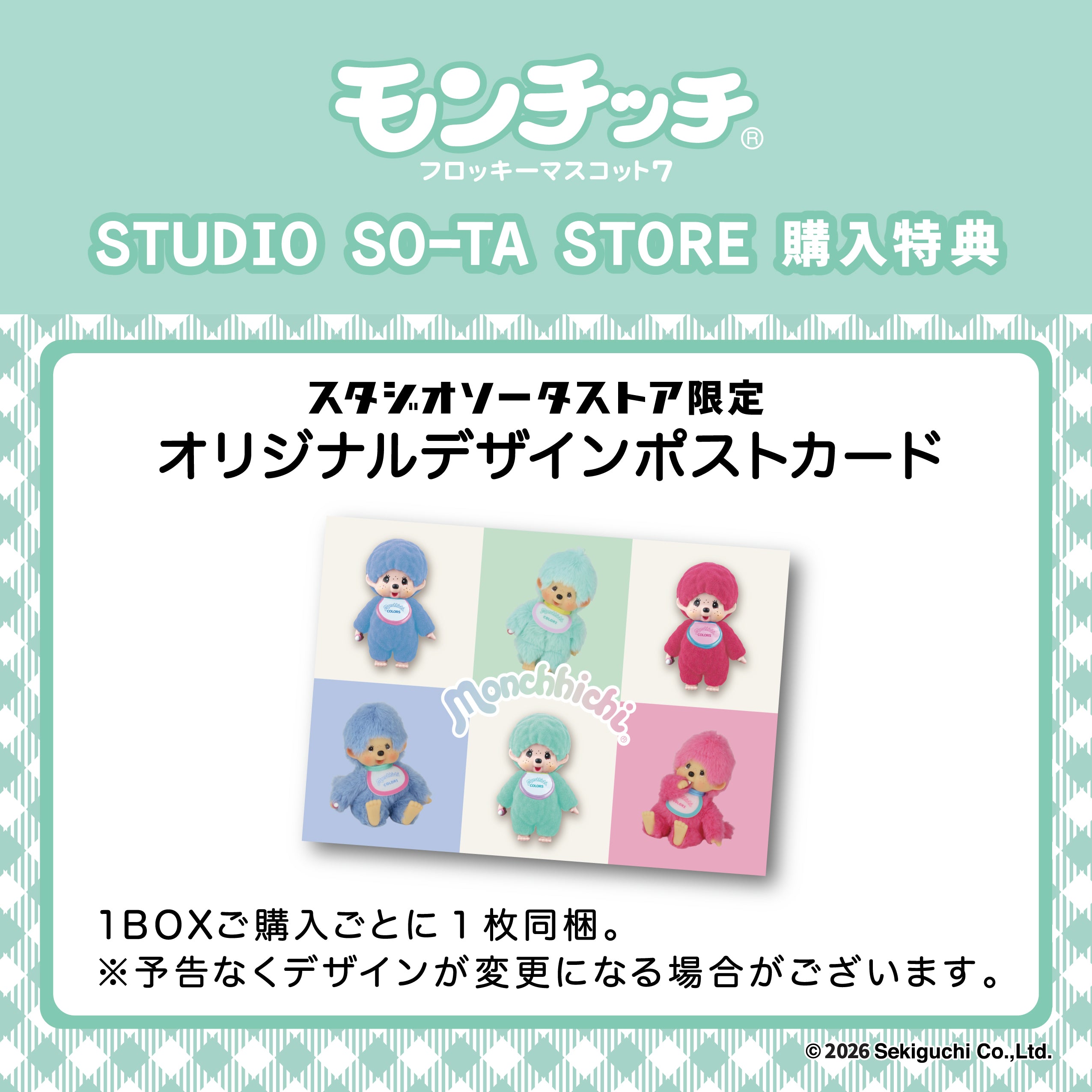 予約受付中】モンチッチフロッキーマスコット7【1BOX／4個入】《予約