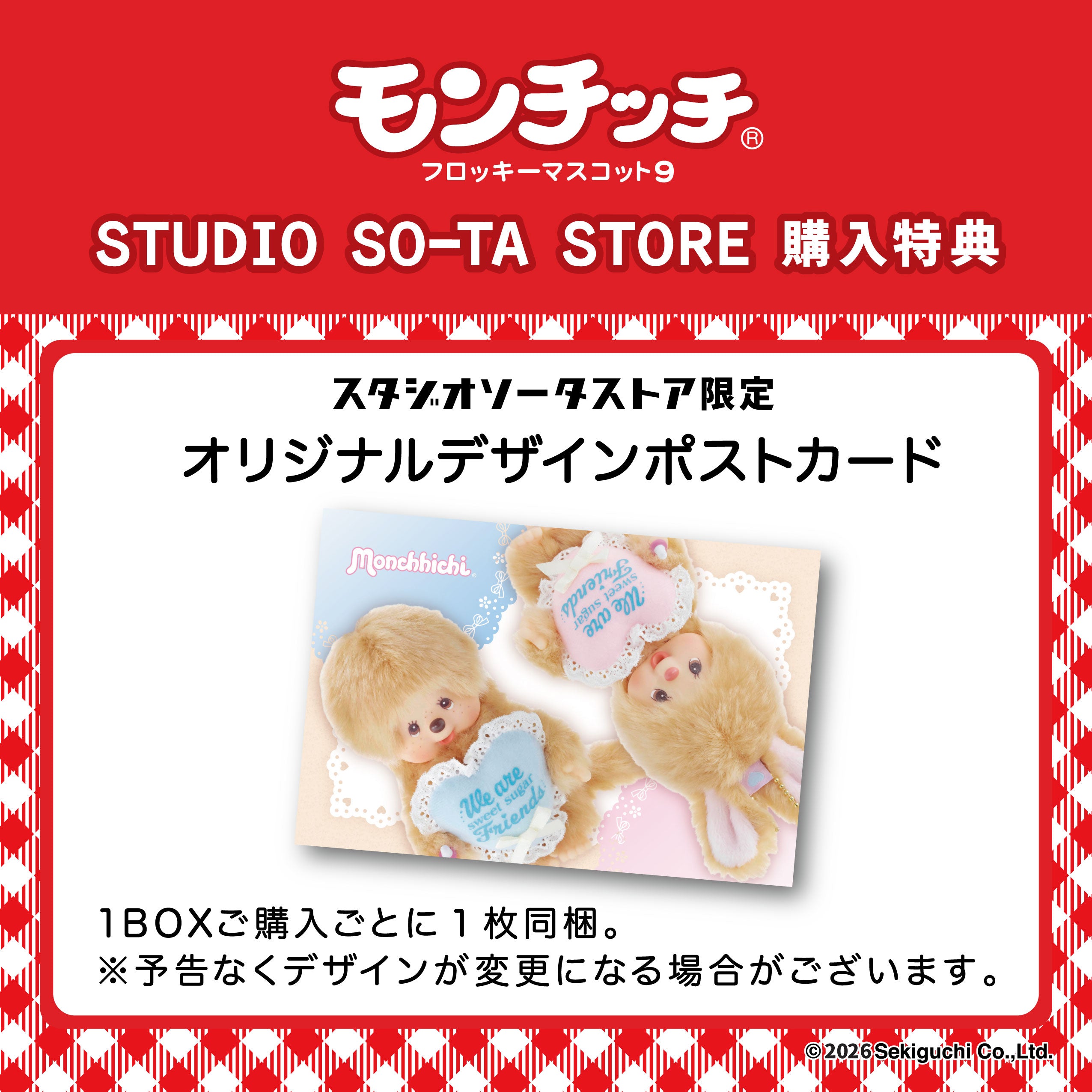 【予約受付中】モンチッチフロッキーマスコット9【1BOX／6個入】《予約：2026年11月下旬発送予定》