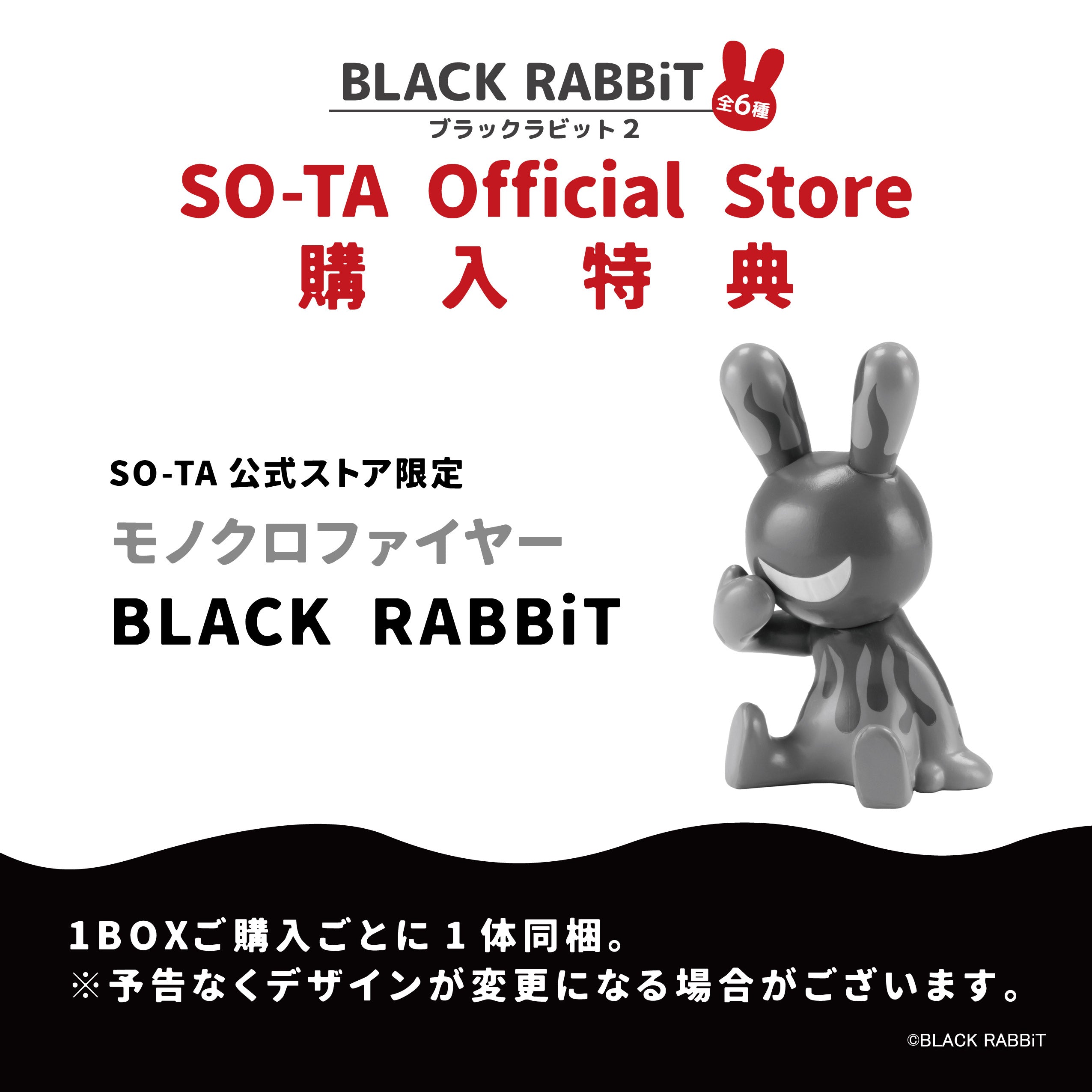 予約受付終了】BLACK RABBiT2【1BOX／6個入】《予約：2024年8月下旬