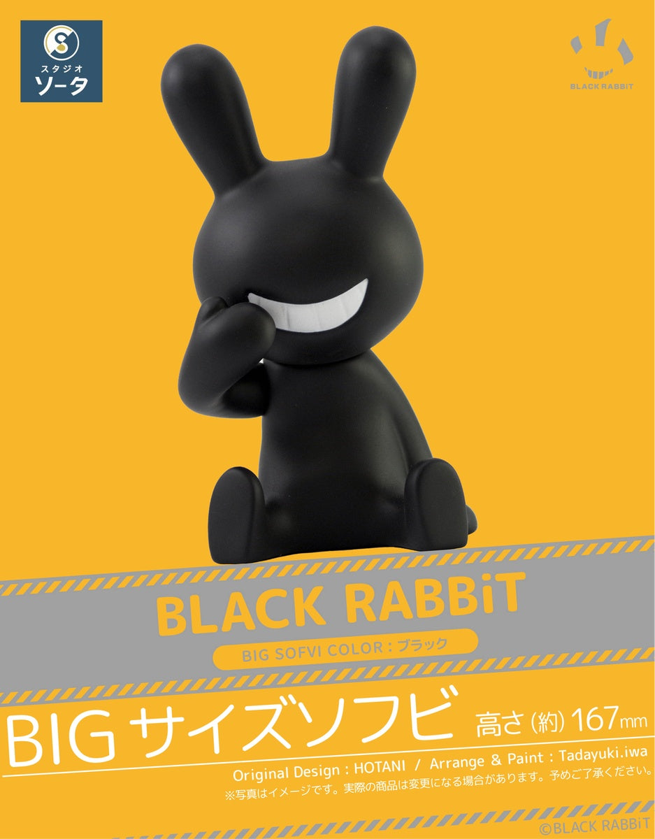 【予約受付終了】BLACK RABBiT BIG SOFVI COLOR：ブラック《予約：2024年5月下旬発送予定》