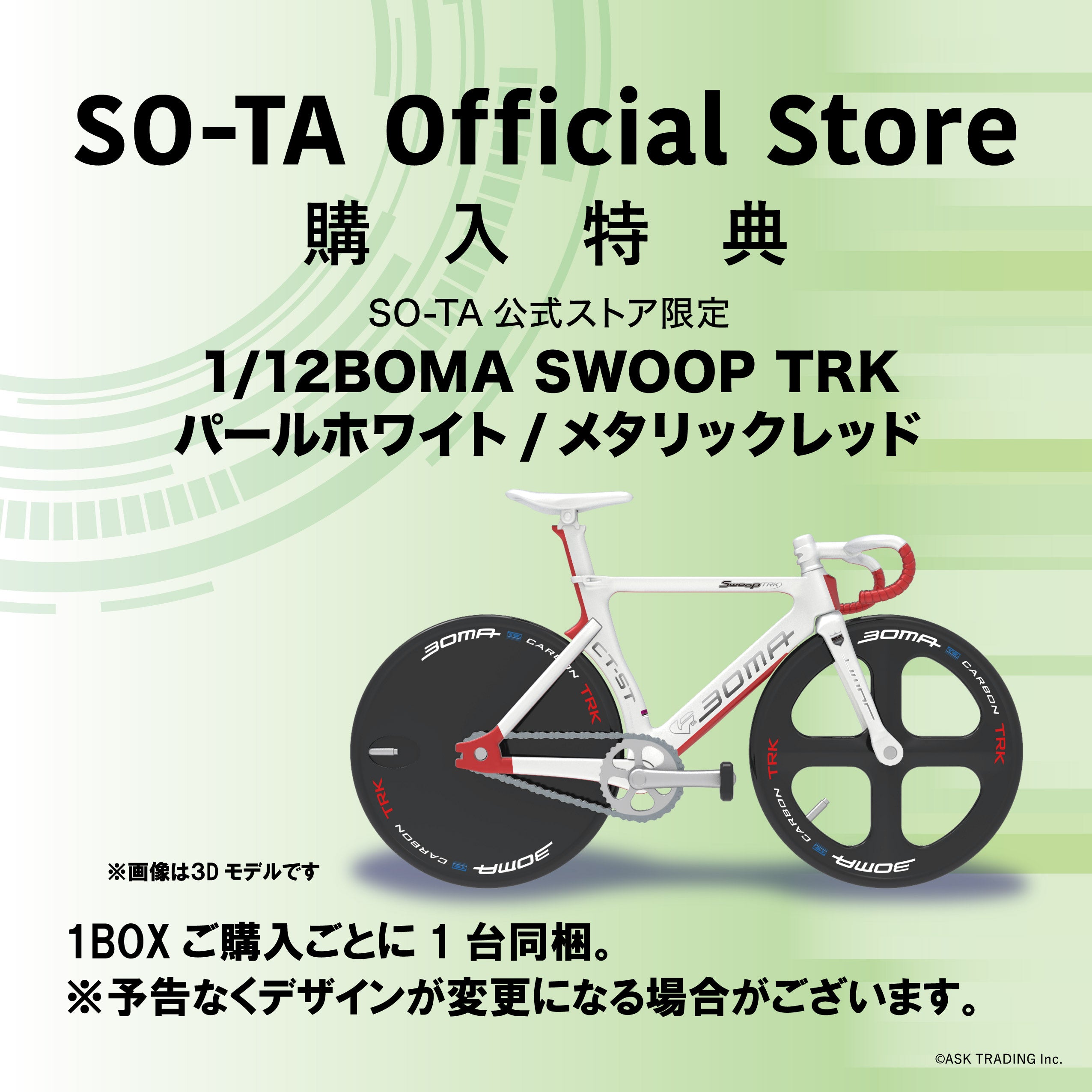 【予約受付終了】1/12 BOMA SWOOP TRK 2.0【1BOX／4個入】《予約：2024年9月中旬発送予定》