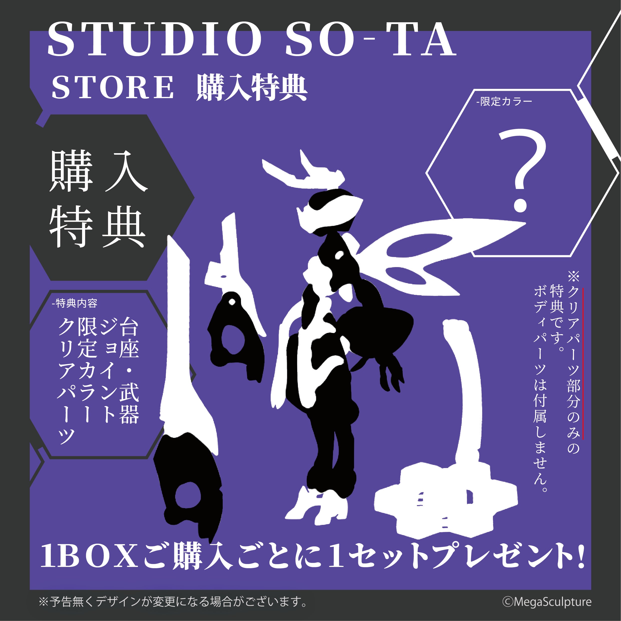 スタジオソータストア