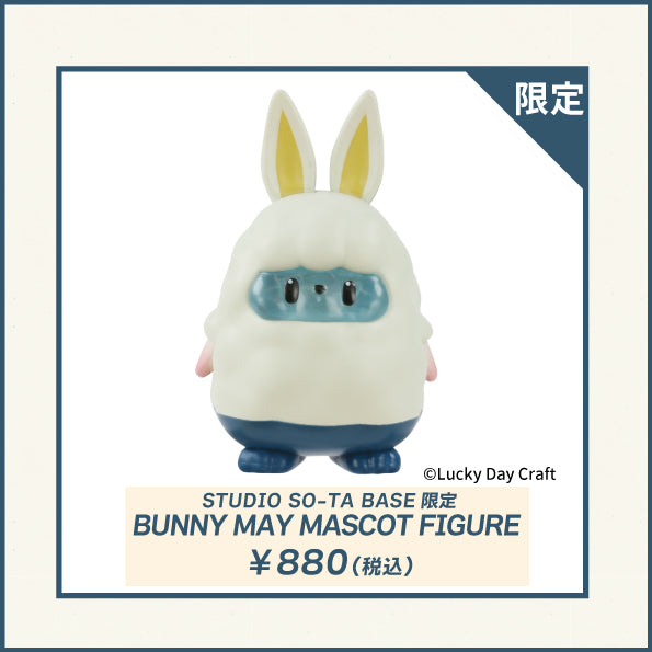 【数量限定】BUNNY MAY MASCOT FIGURE STUDIO SO-TA BASE限定カラー 《予約：2026年11月下旬発送予定》