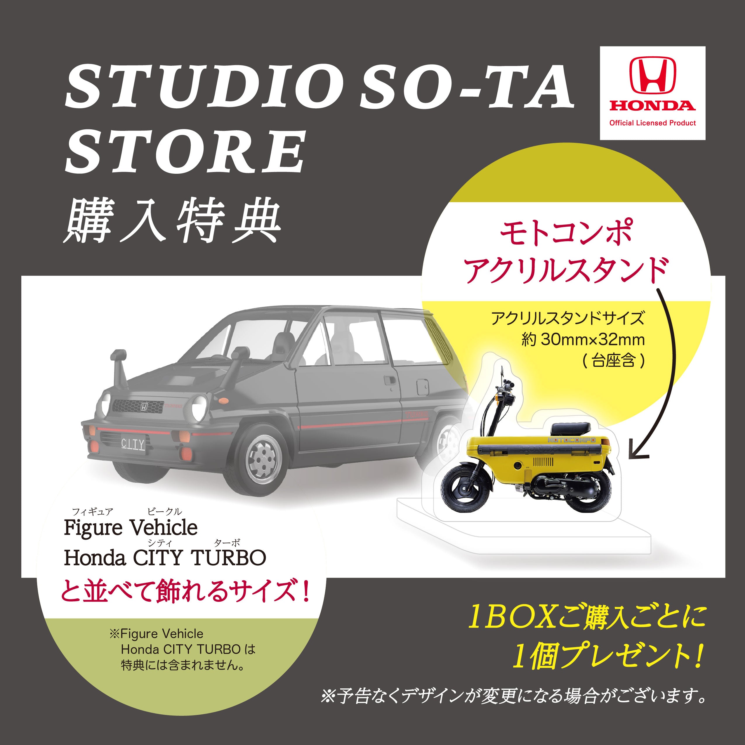 【予約受付中】Figure Vehicle Honda CITY TURBO【1BOX／4個入】《予約：2026年3月下旬発送予定》