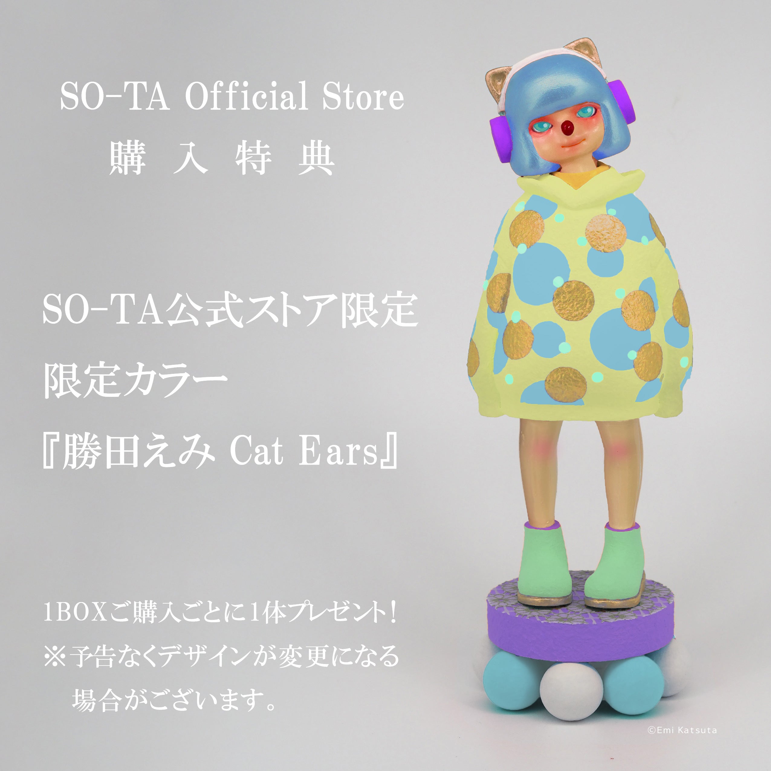 【予約受付終了】勝田えみ Cat Ears【1BOX／2個入】《予約：2024年6月下旬発送予定》