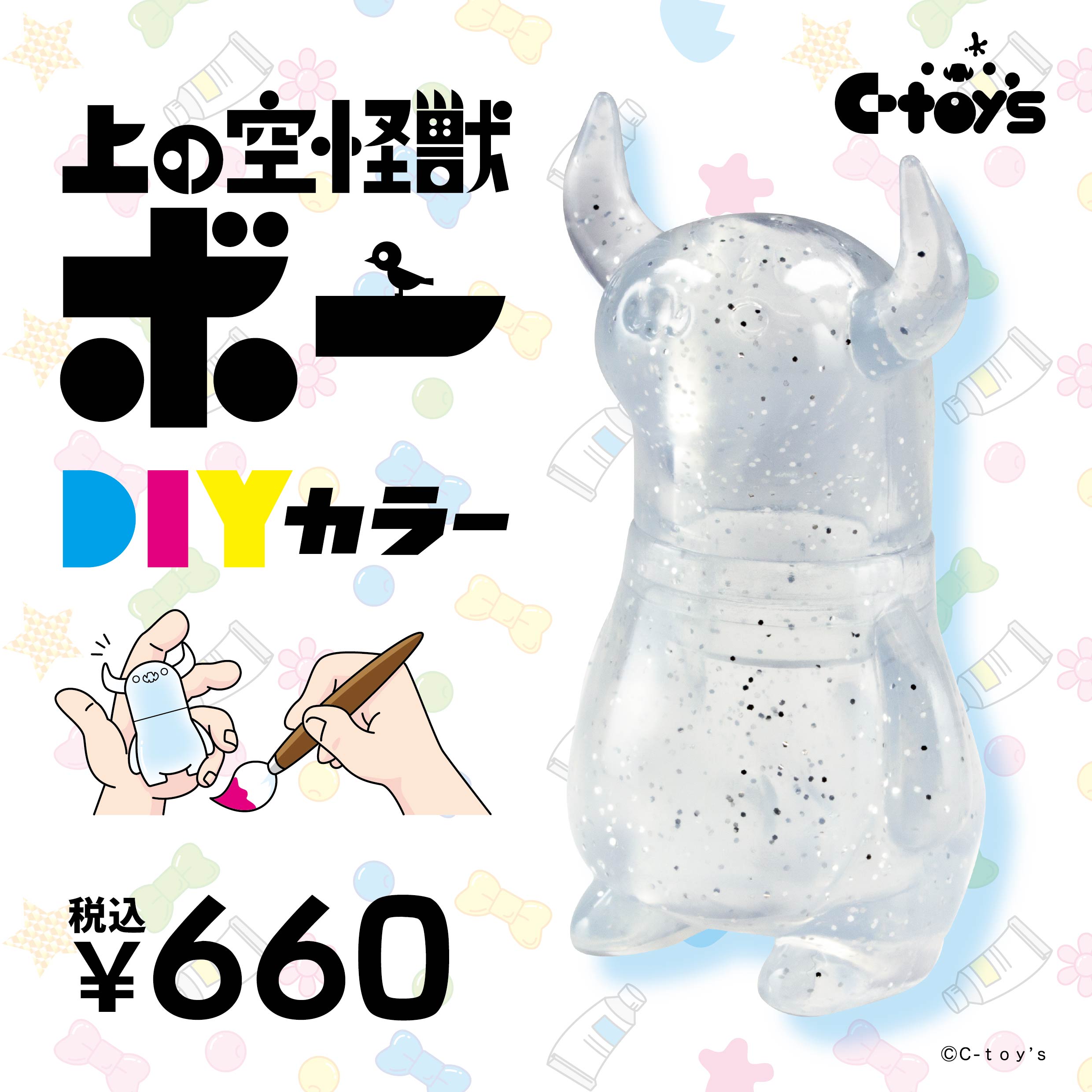 【予約受付中】上の空怪獣ボーDIYカラー【単品】(再販)《予約：2025年10月下旬発送予定》