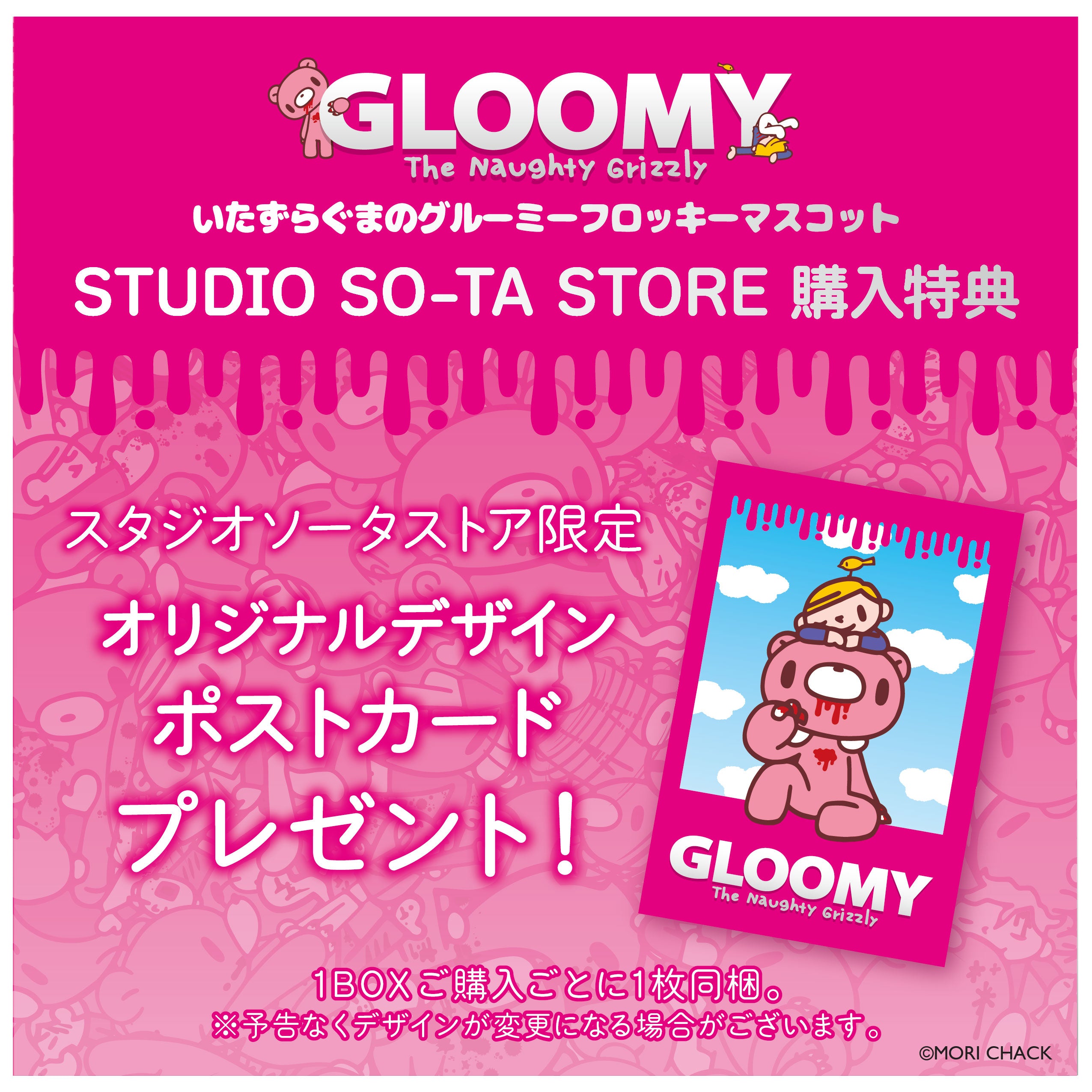 予約受付終了】いたずらぐまのグルーミーフロッキーマスコット【1BOX