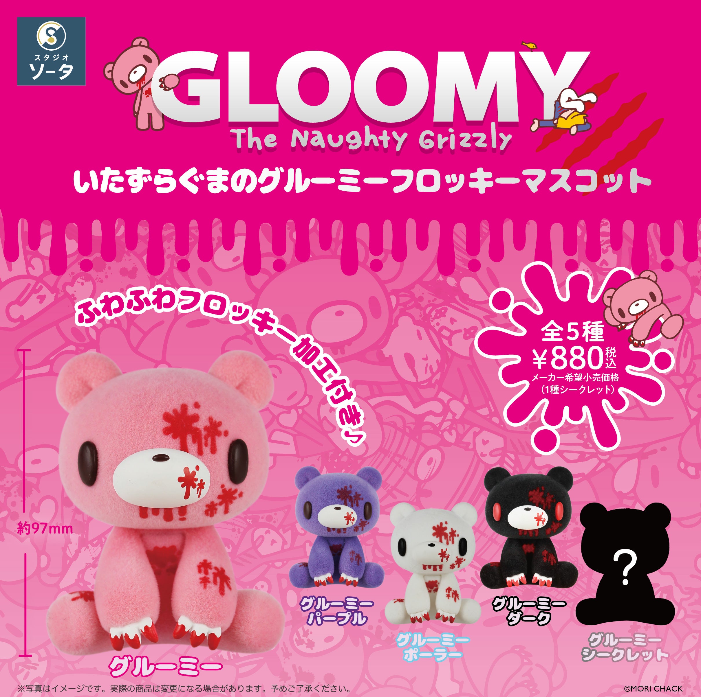 【予約受付中】いたずらぐまのグルーミーフロッキーマスコット【1BOX／4個入】《予約：2026年7月下旬発送予定》