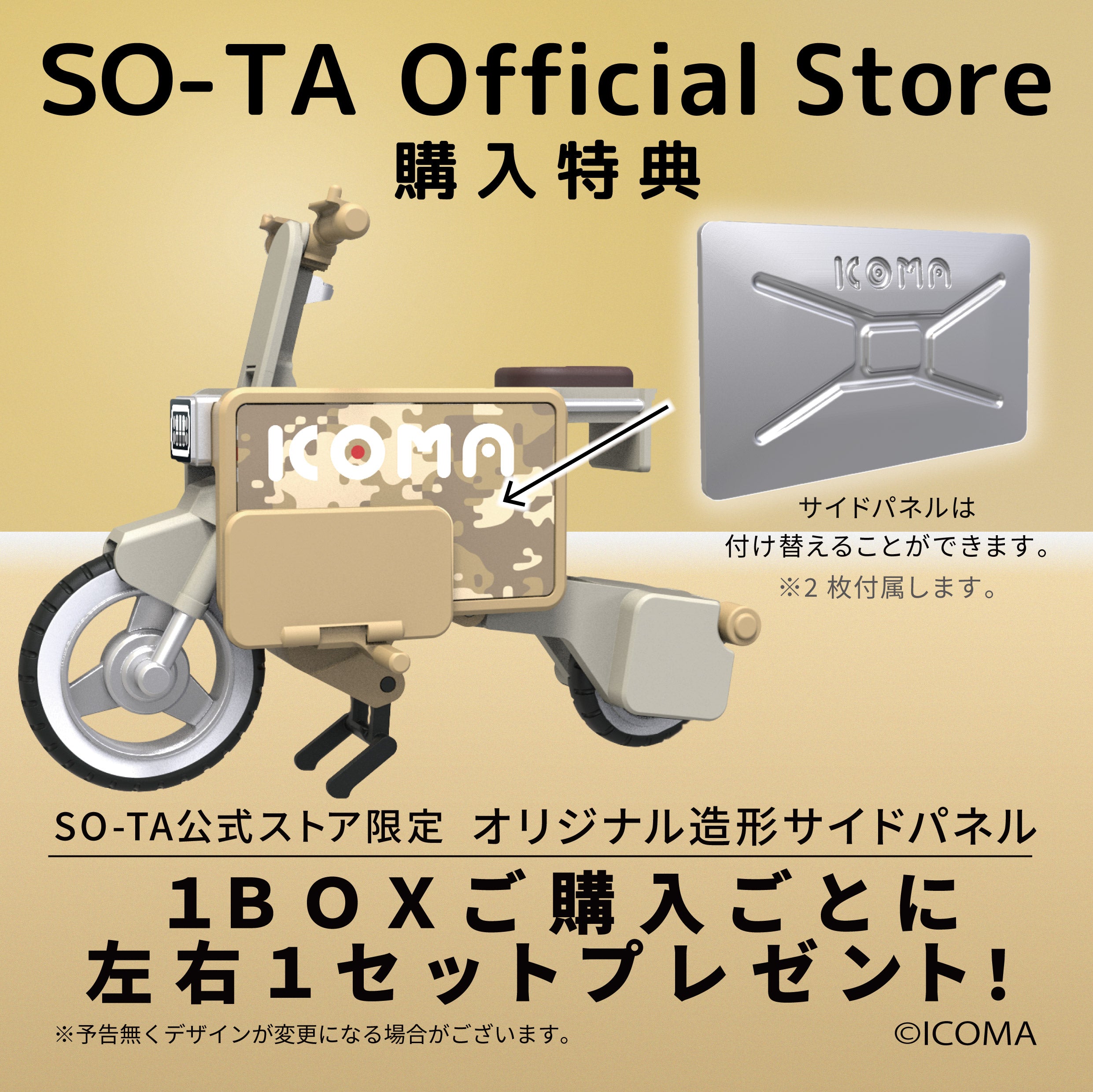 【予約受付終了】1/12 ICOMA TATAMEL BIKE【1BOX／4個入り】《予約：2023年4月下旬発送予定》