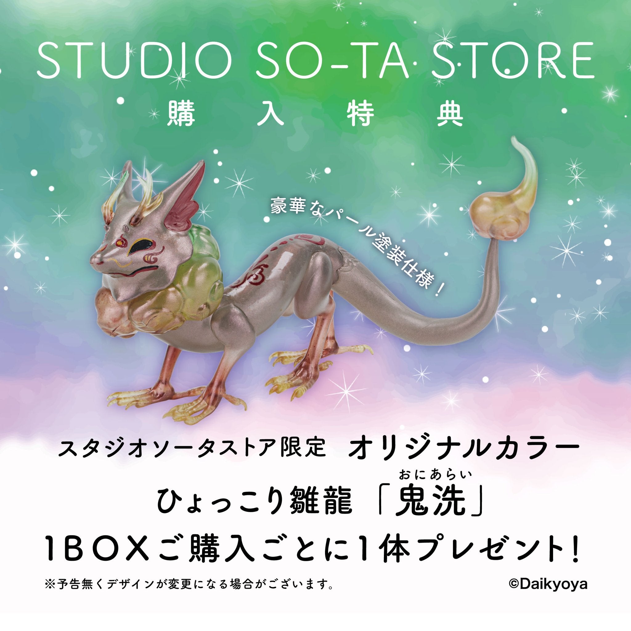 【予約受付終了】だいきょ屋コレクション ひょっこり雛龍 参【1BOX／4個入】《予約：2024年12月下旬発送予定》