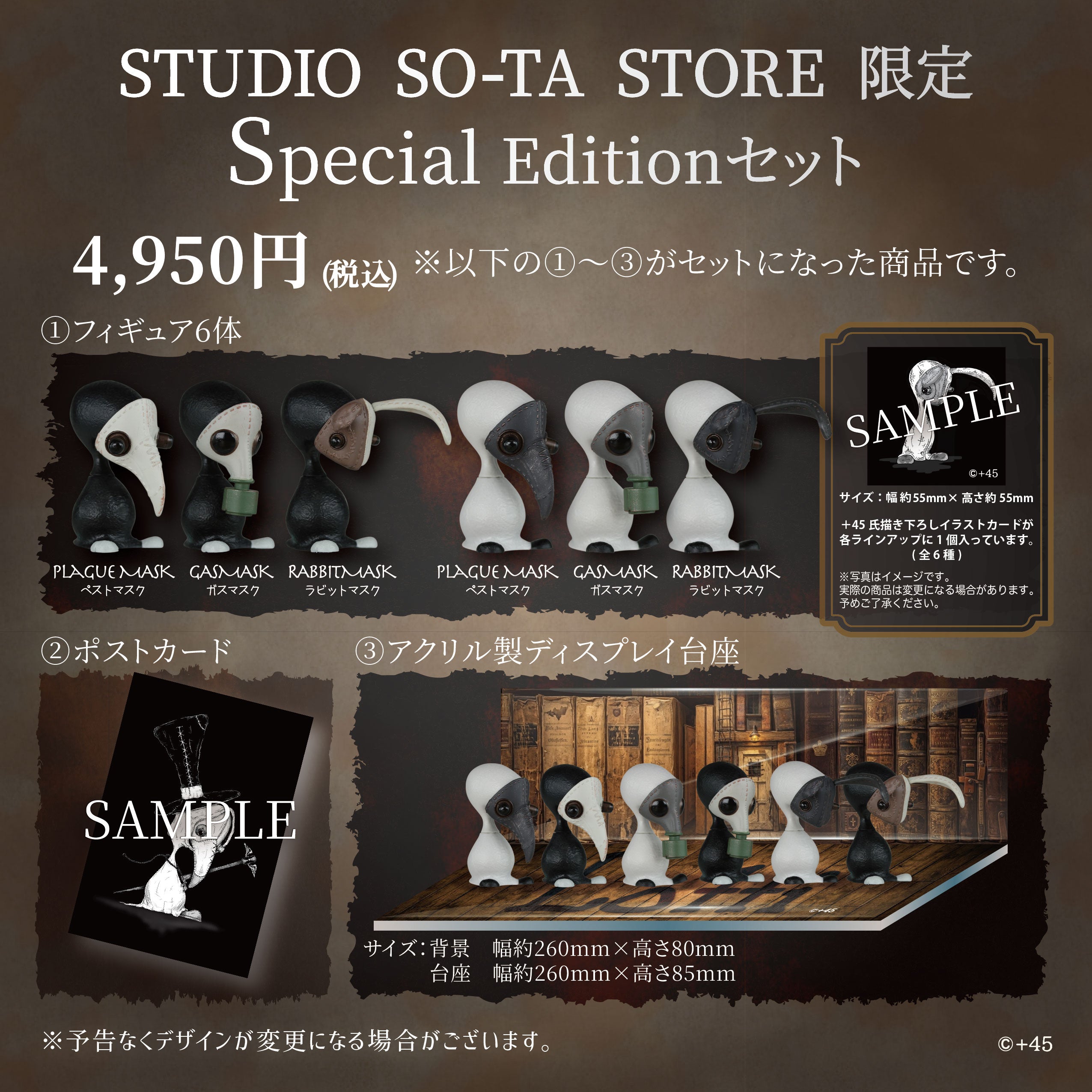 【予約受付中】Lotti(ロッティ) マスクコレクション Special Edition セット【1BOX／6個入】《予約：2026年7月下旬発送予定》スタジオソータ限定