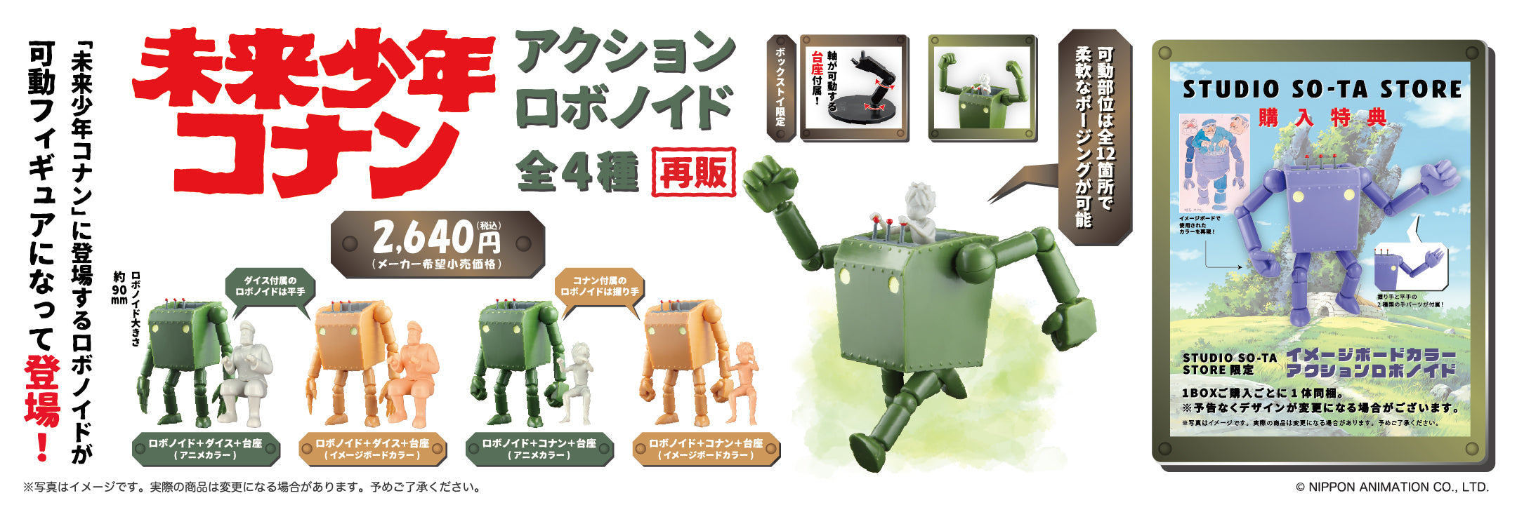 スタジオソータストア