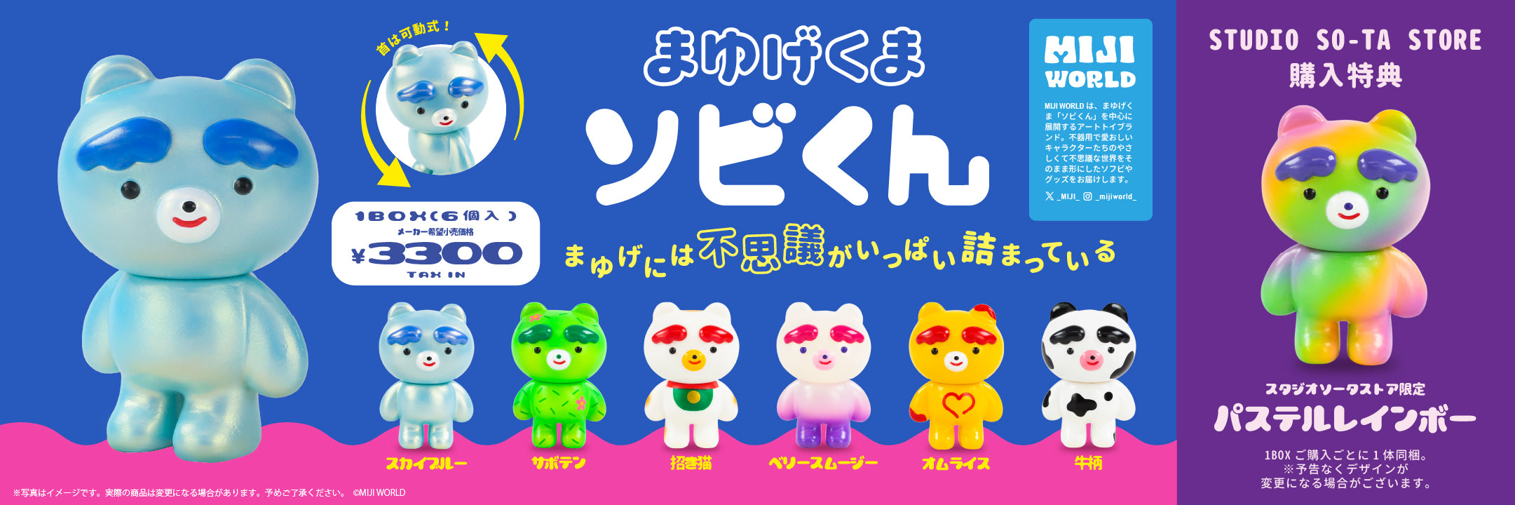 スタジオソータストア
