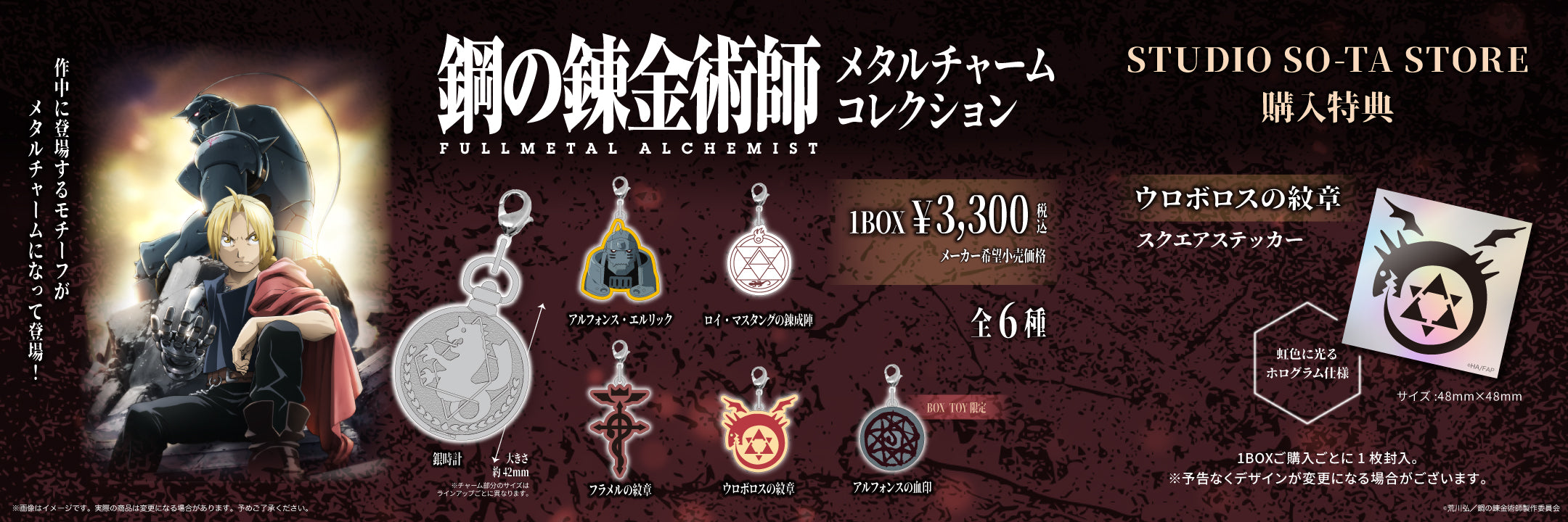 スタジオソータストア
