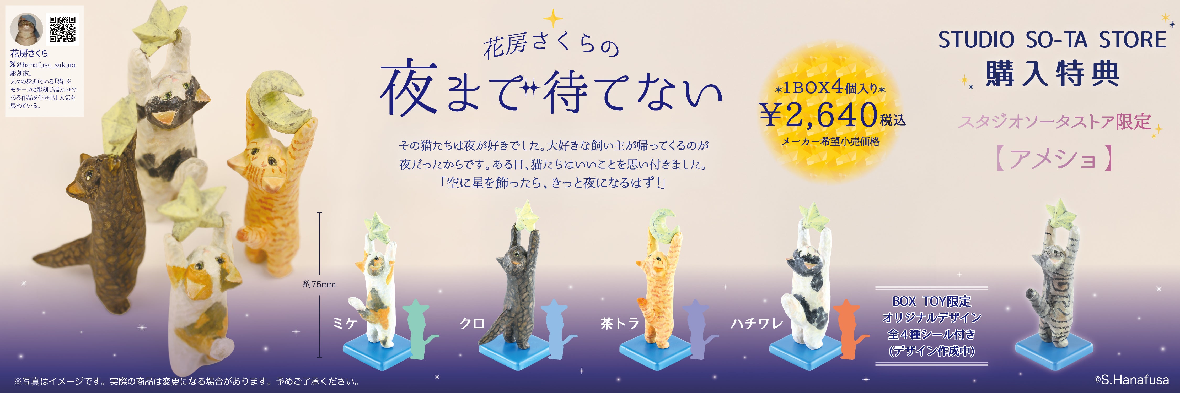 sato スタジアムセット フィギュア付き スタジオソータストア