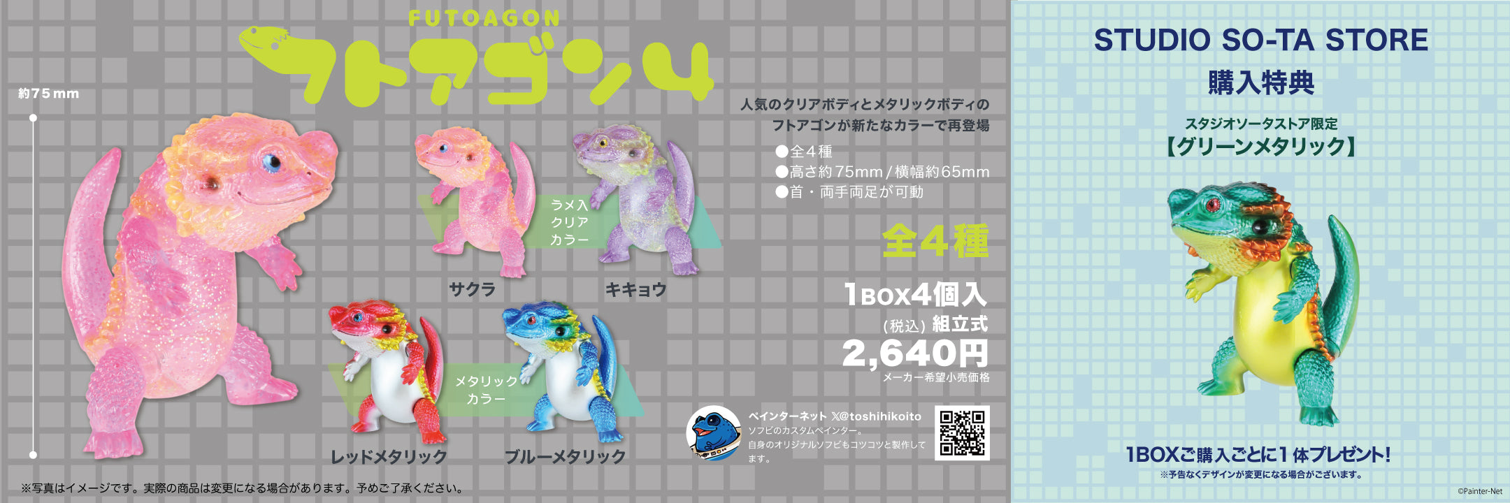 単眼コウモリ アイビー EYEBAT BEAST Oneup.限定版 - スタジオ