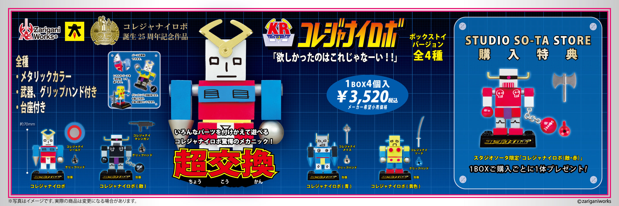 スタジオソータストア