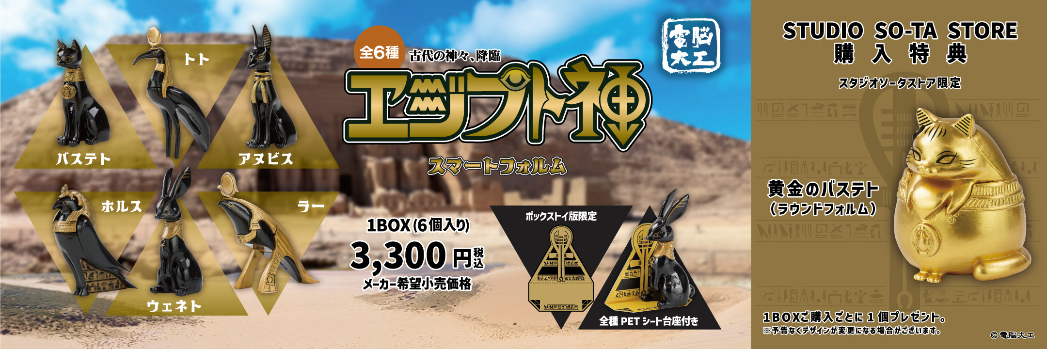 スタジオソータストア