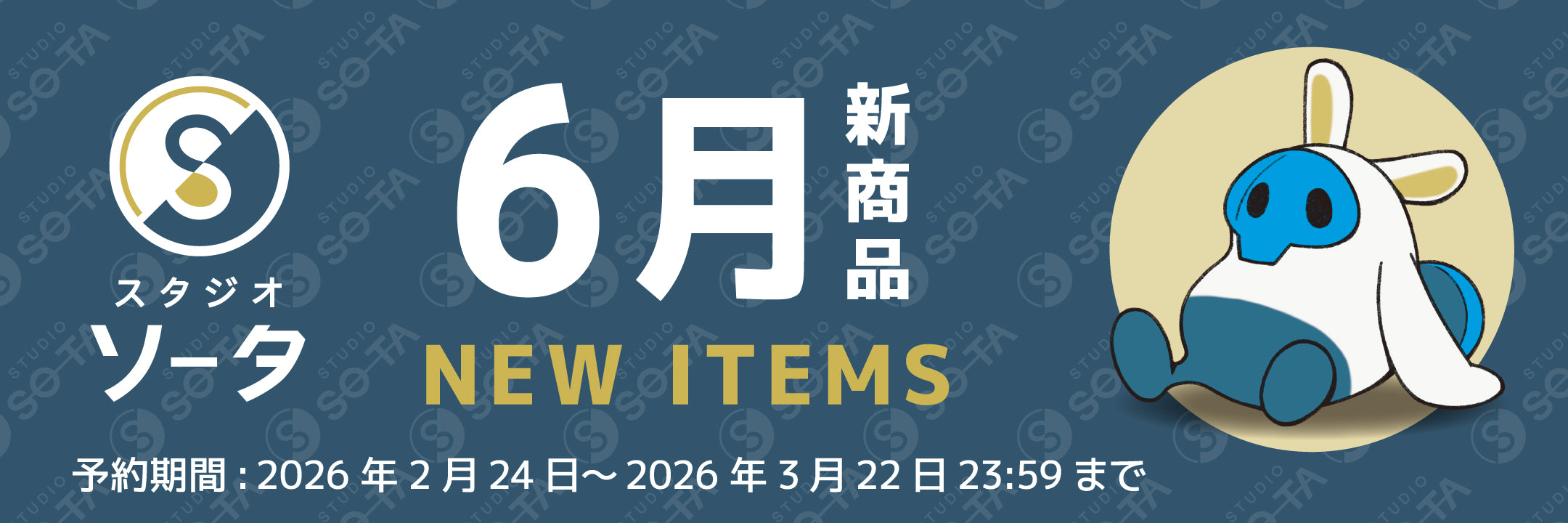スタジオソータストア