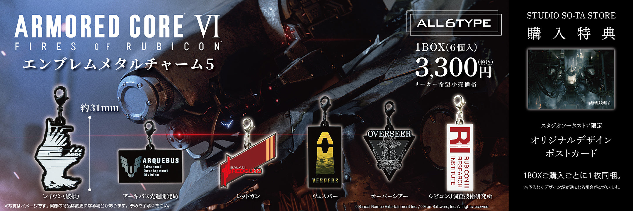 スタジオソータストア