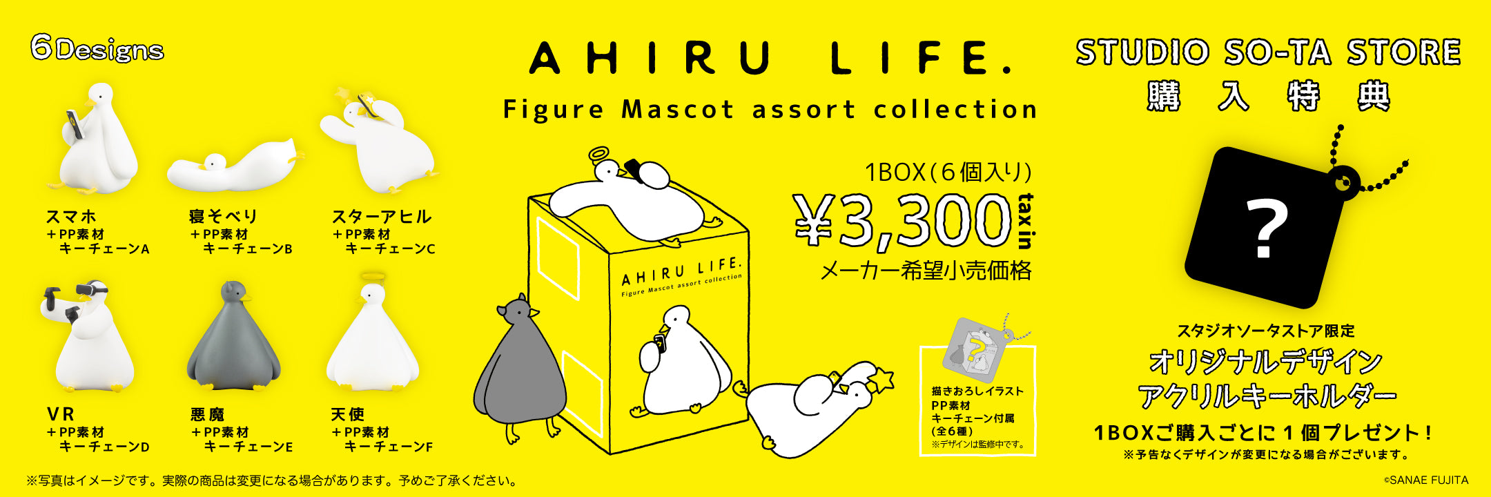 スタジオソータストア