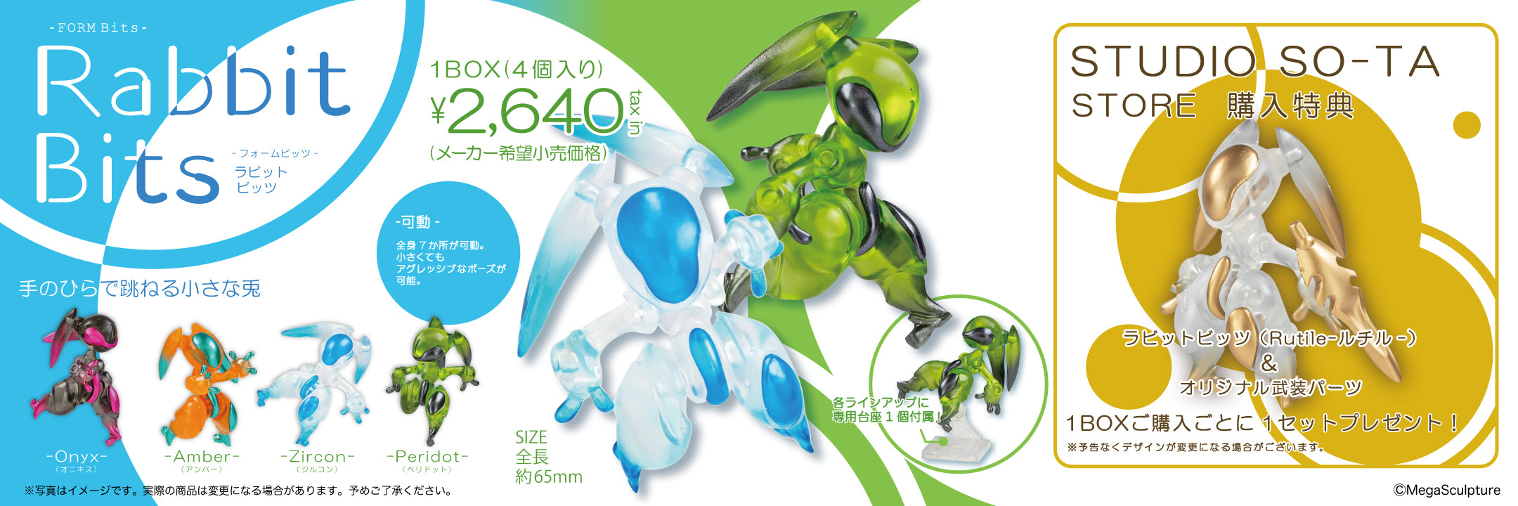 ゴールドメッキ Rabbit Leo等7点　東京おもちゃショー　　スタジオソータ ゴールドメッキ Rabbit Leo等7点 東京おもちゃショー スタジオソータ