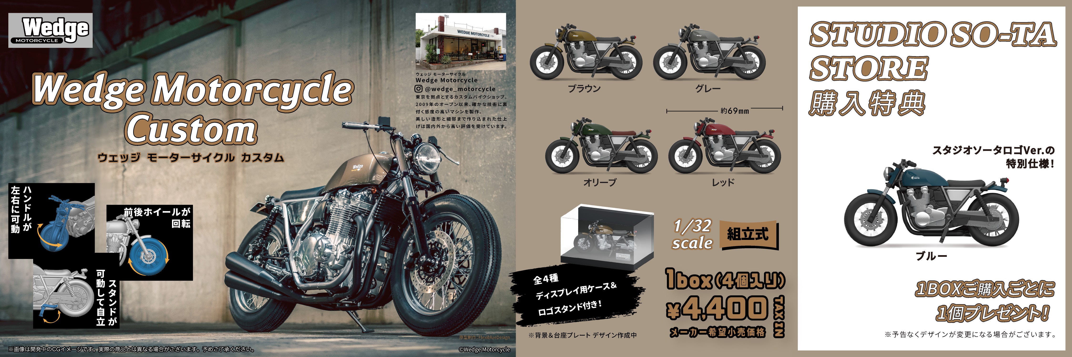 スタジオソータストア