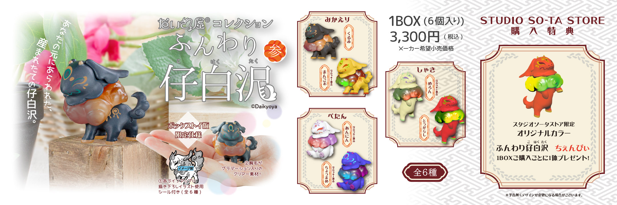スタジオソータストア