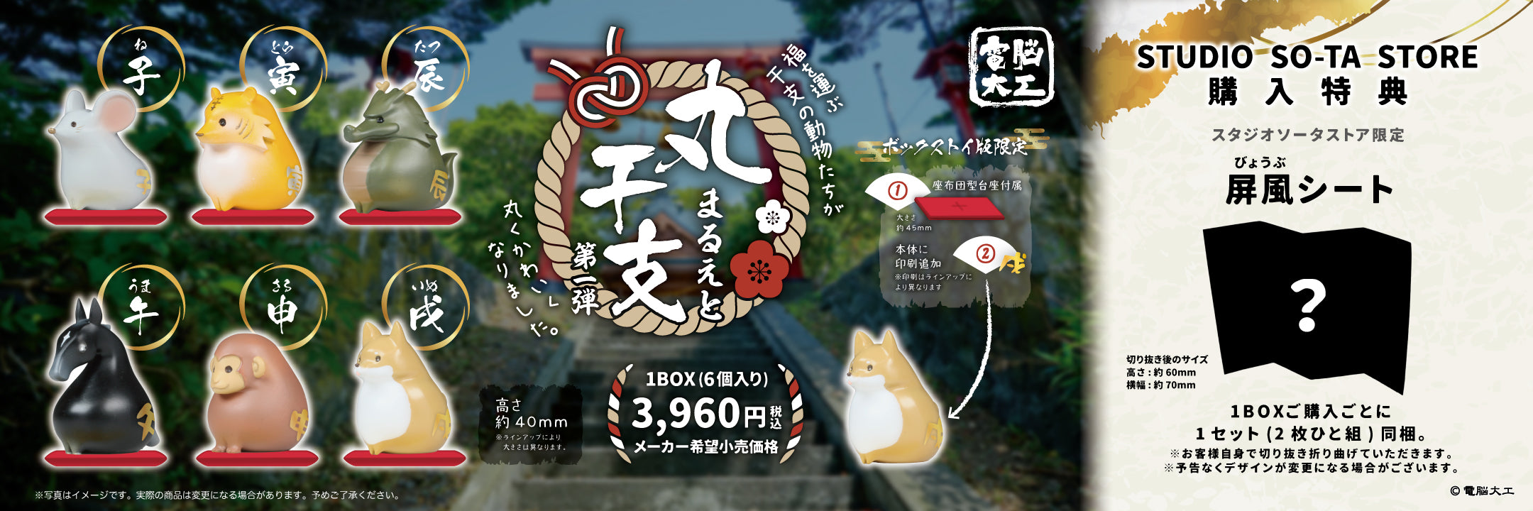 スタジオソータストア