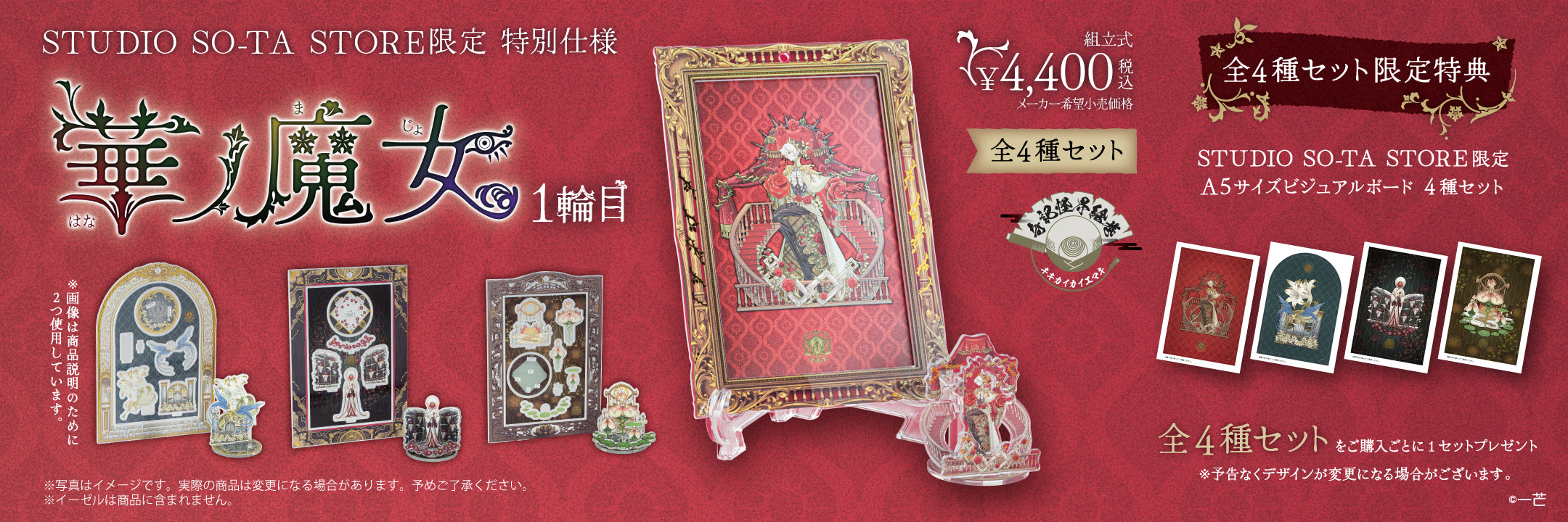 スタジオソータストア