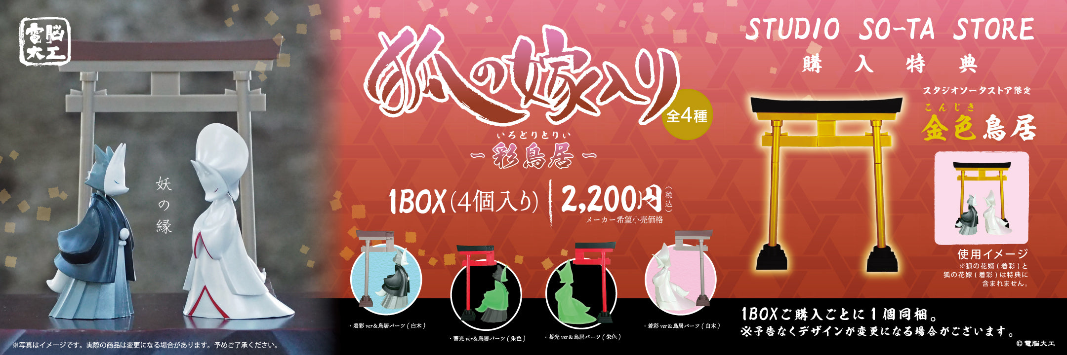 スタジオソータストア