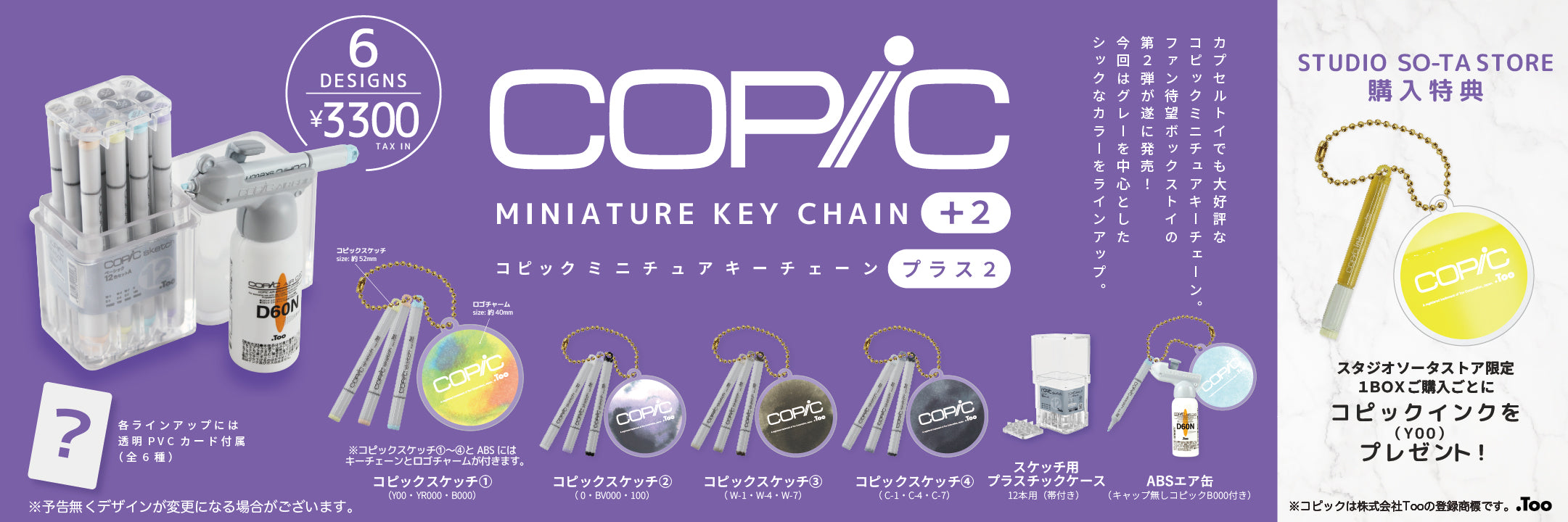 SO-TA　セット売り スタジオソータストア