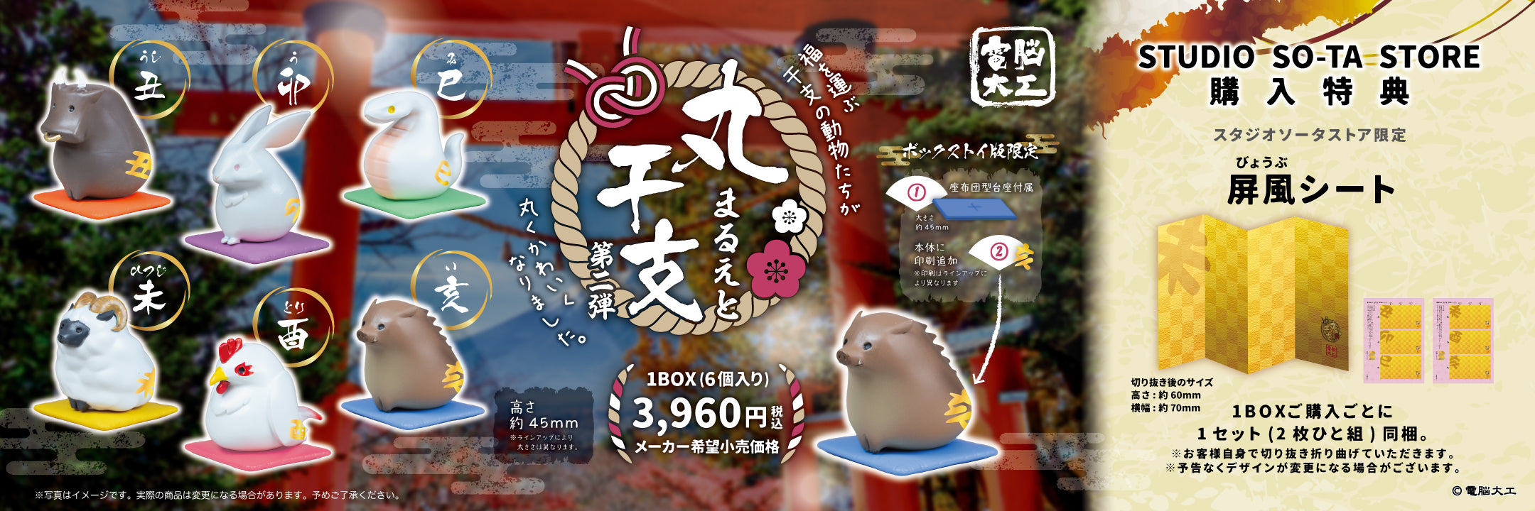 スタジオソータストア