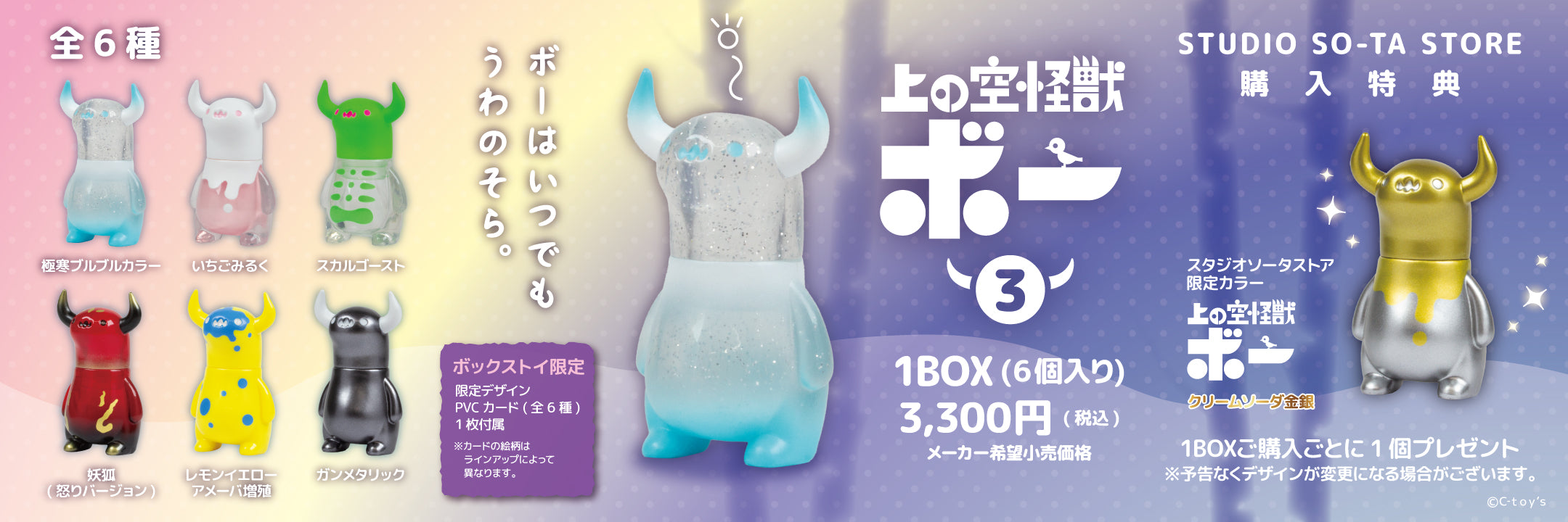 スタジオソータストア