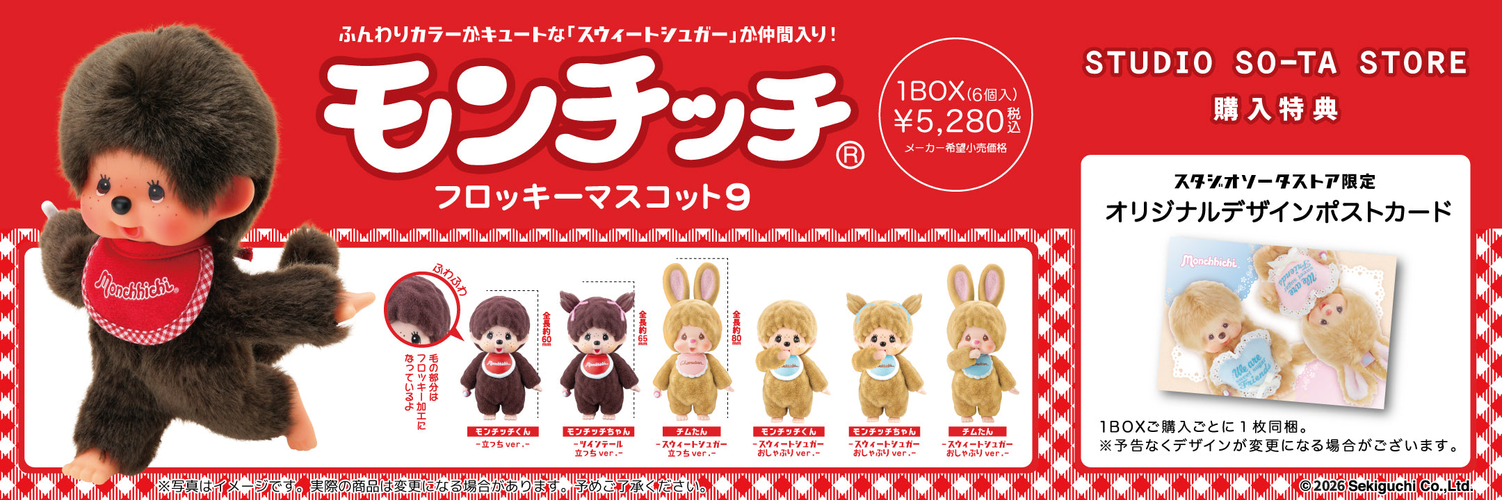 スタジオソータストア